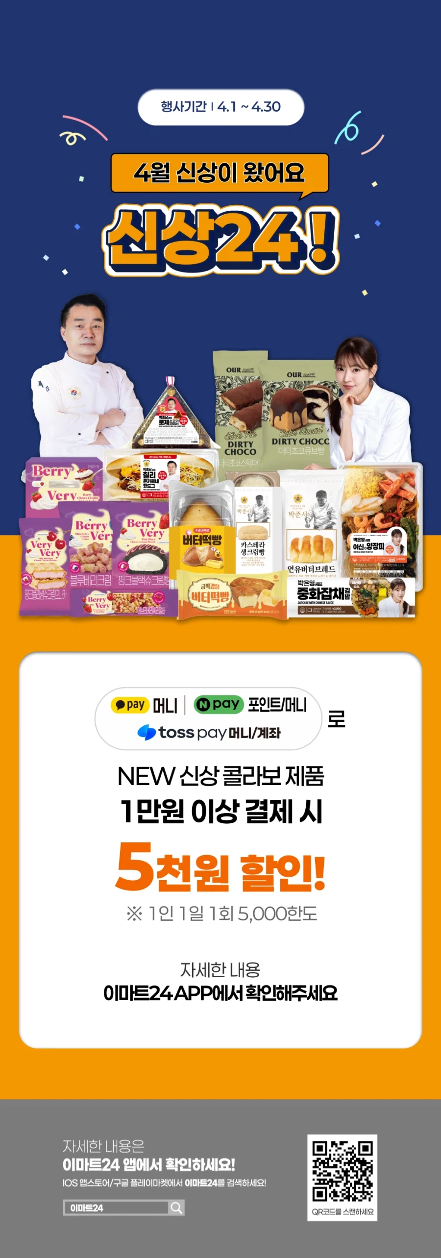 [E-Mart 24, 7-Eleven] Tổng hợp các sự kiện giảm giá lớn trong tháng 4 (1/4~30)_1.webp