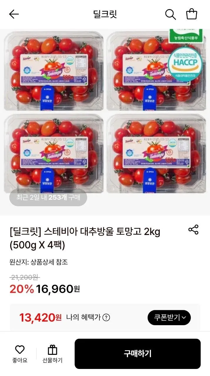 IMG_20260401_163216_461.jpg [롯데온] 스테비아 대추방울 토망고 500g 4팩 (13,420원) (무료)