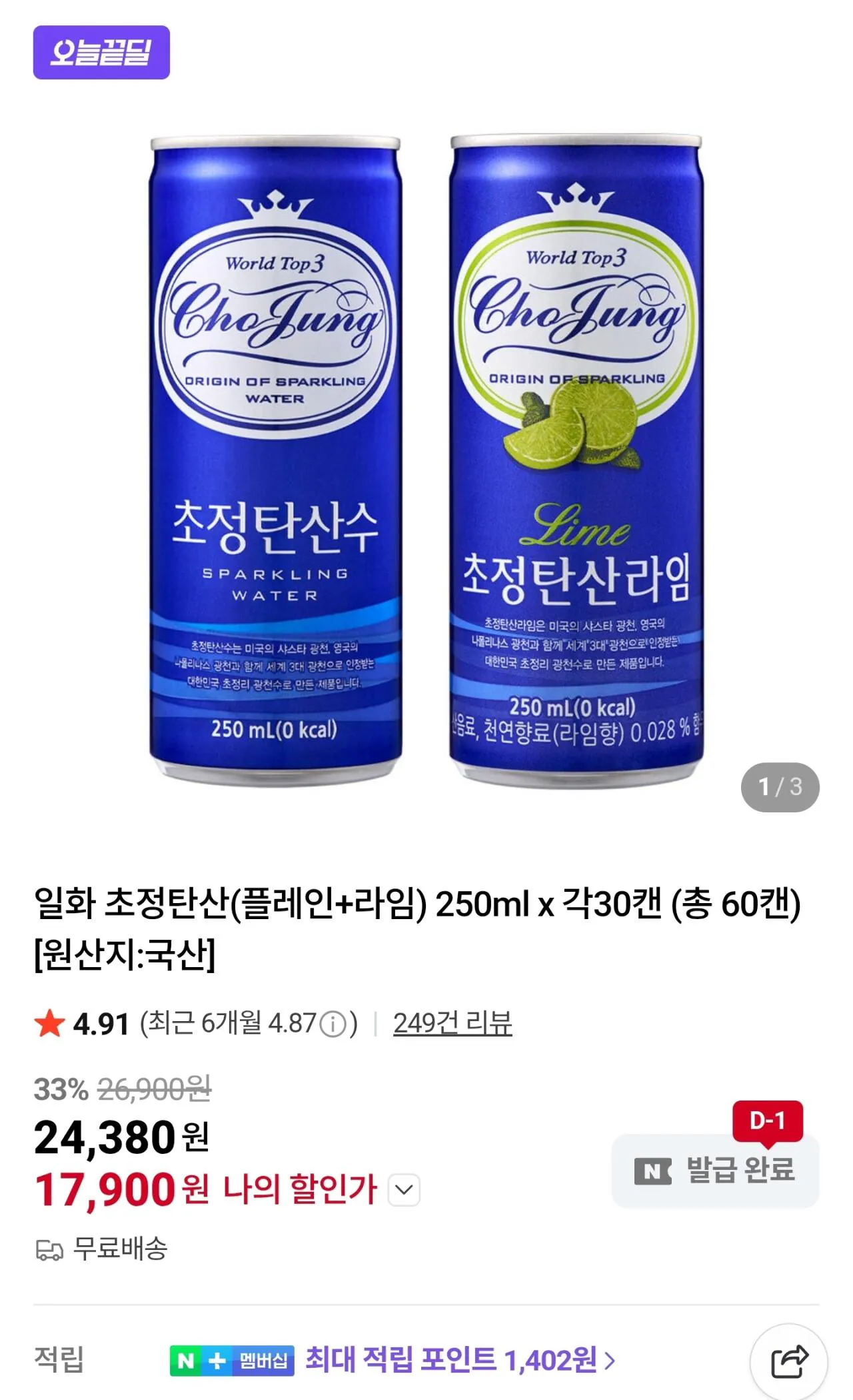[네이버] 일화 초정탄산(플레인+라임) 250ml x 각30캔 (총 60캔) (17,900원) (무료)