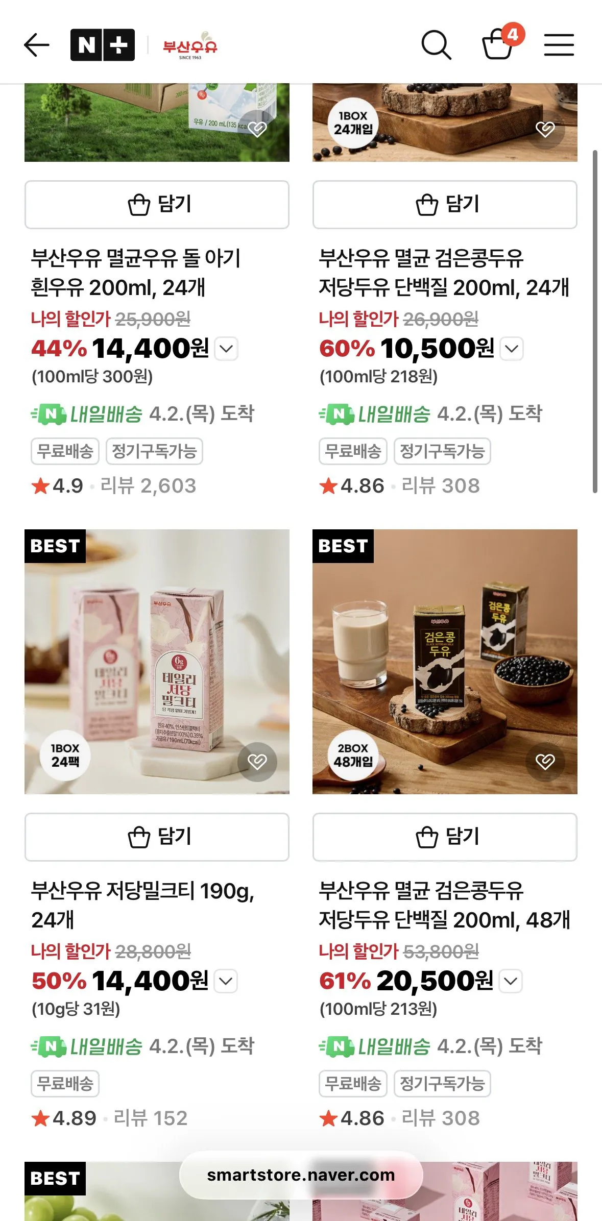 [네이버] 부산우유 포도동네24팩 임박할인 (8,500원) (무료)