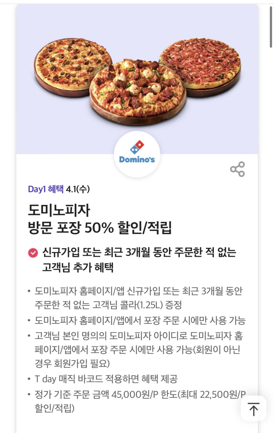 [T Tư cách thành viên] Ngày T, giảm giá 50% cho bao bì Mega Coffee/Domino Pizza và hơn thế nữa (1/4)_2.webp