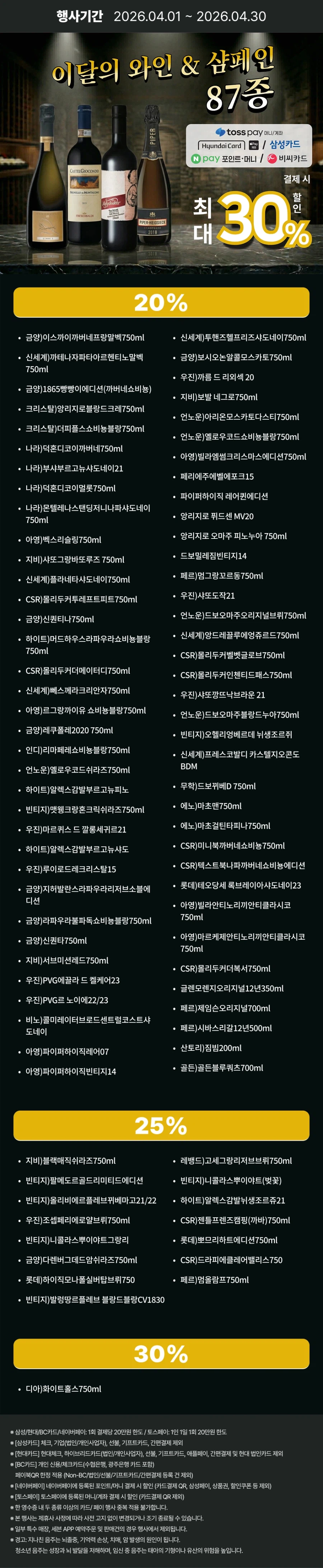 [E-Mart 24, 7-Eleven] Tổng hợp các sự kiện giảm giá lớn trong tháng 4 (1/4~30)_15.webp