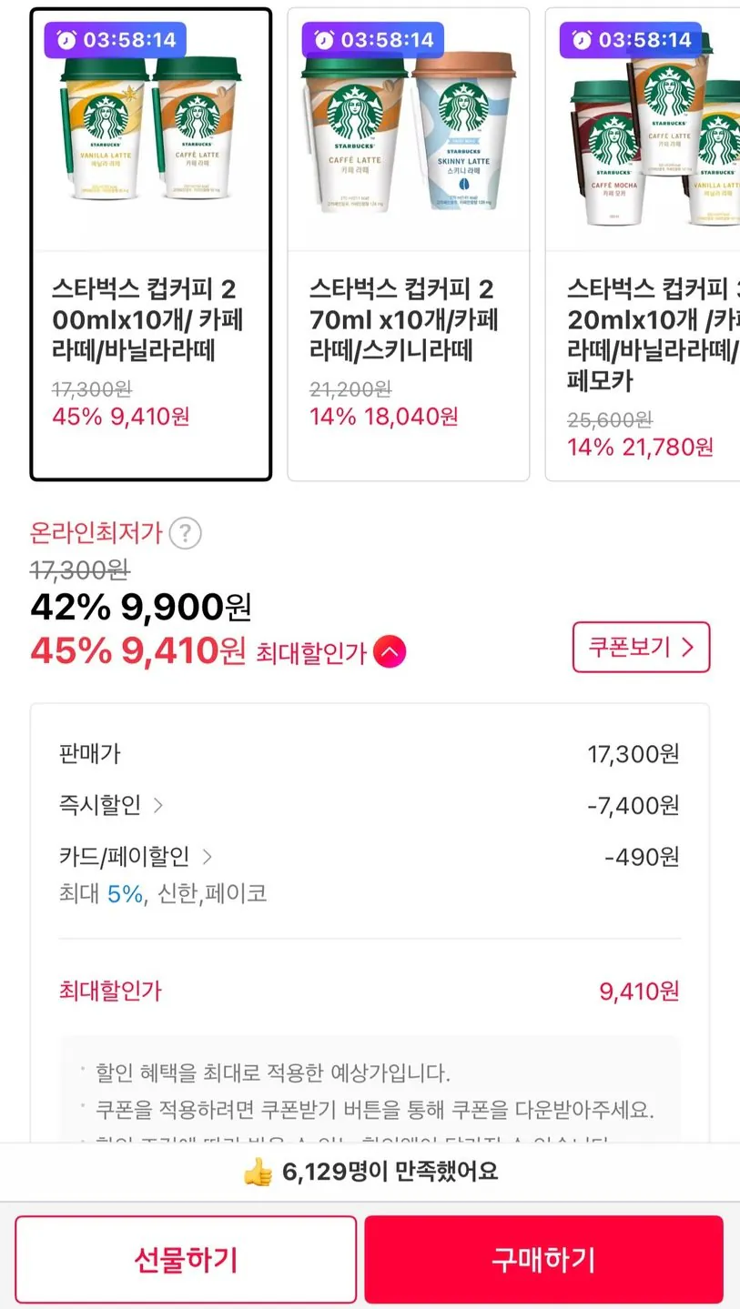 9303.jpg [11번가] 스타벅스 카페라떼 컵커피 200ml x 10개 (9,900원) (무료)