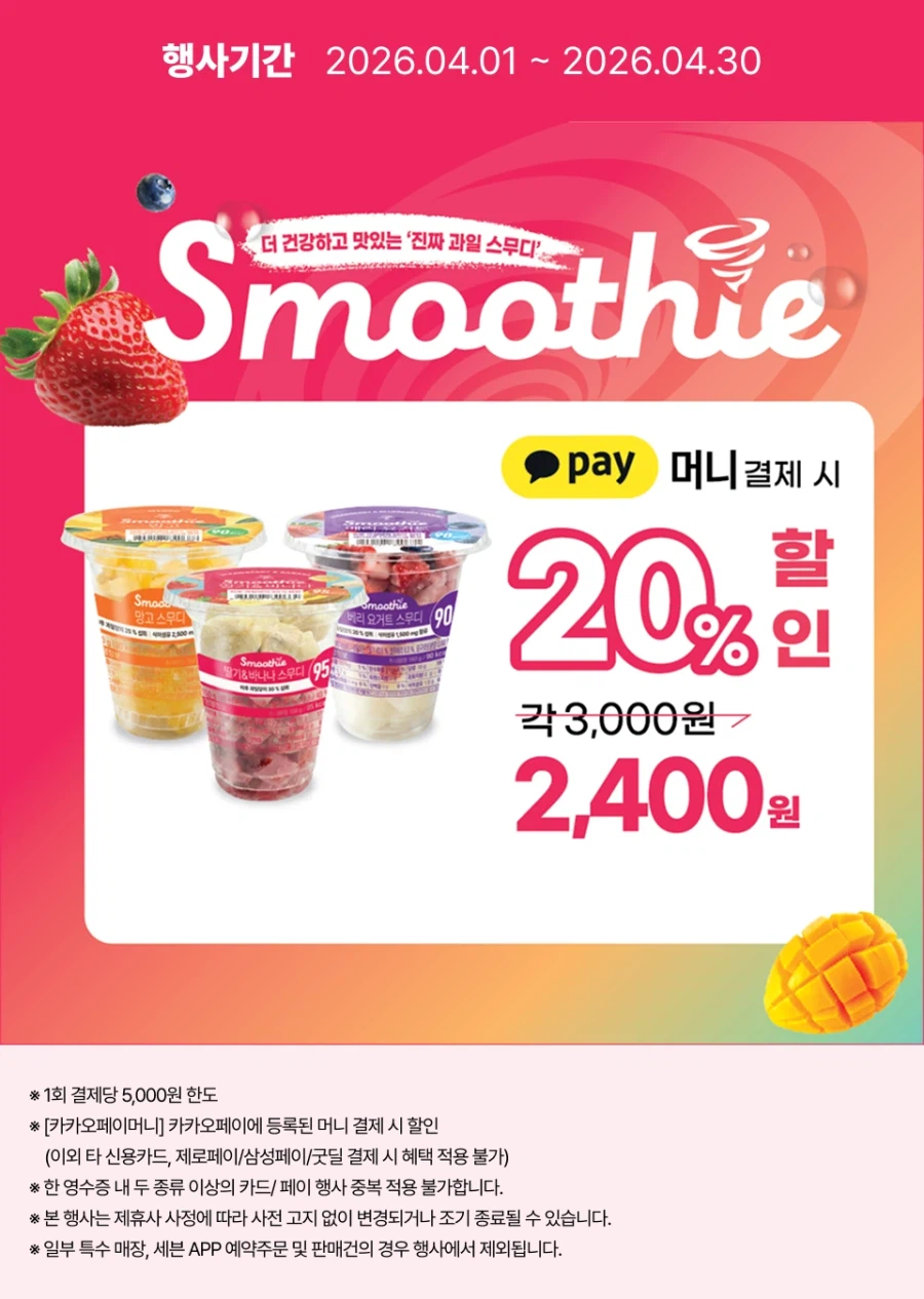 [E-Mart 24, 7-Eleven] Tổng hợp các sự kiện giảm giá lớn trong tháng 4 (4/1~30)_13.webp