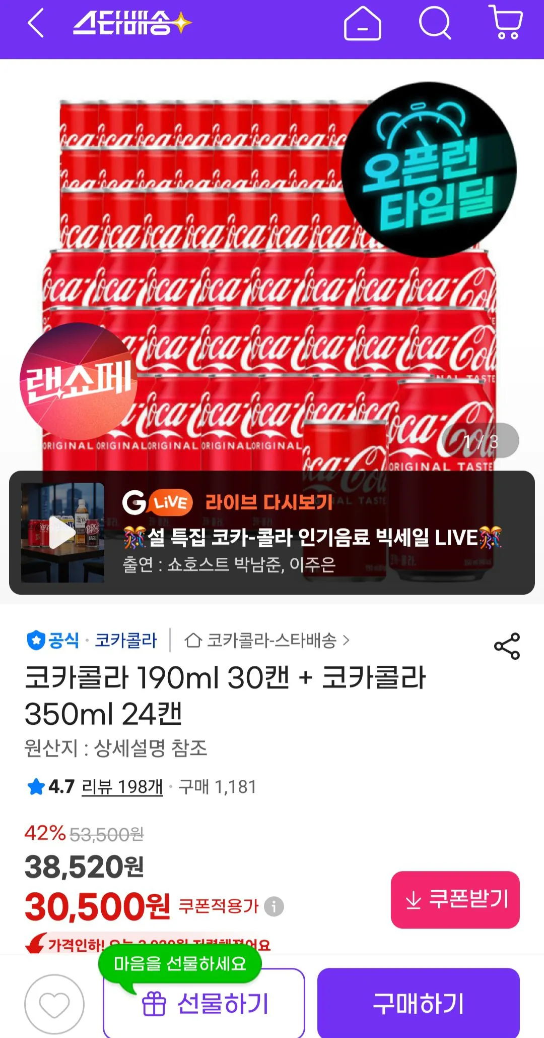 [지마켓] 코카콜라 190ml 30캔 + 코카콜라 350ml 24캔 (28,370원) (무료)