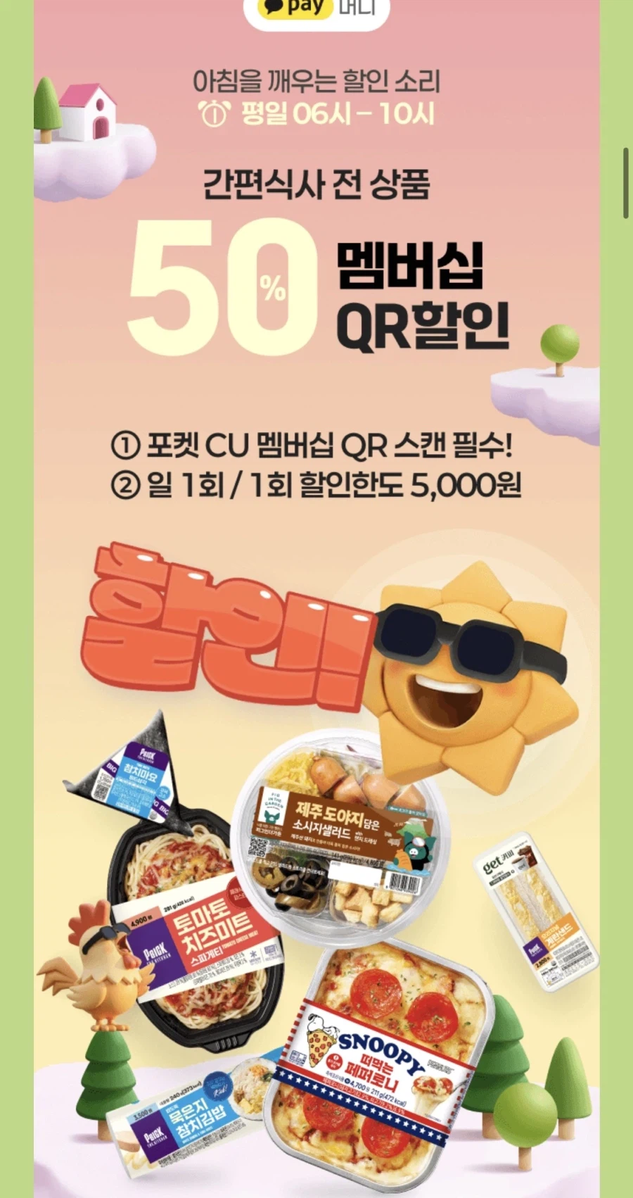 [CU편의점] 4월 슈퍼세일 & 주요 할인 행사 정리 (4/1~30)_13.webp