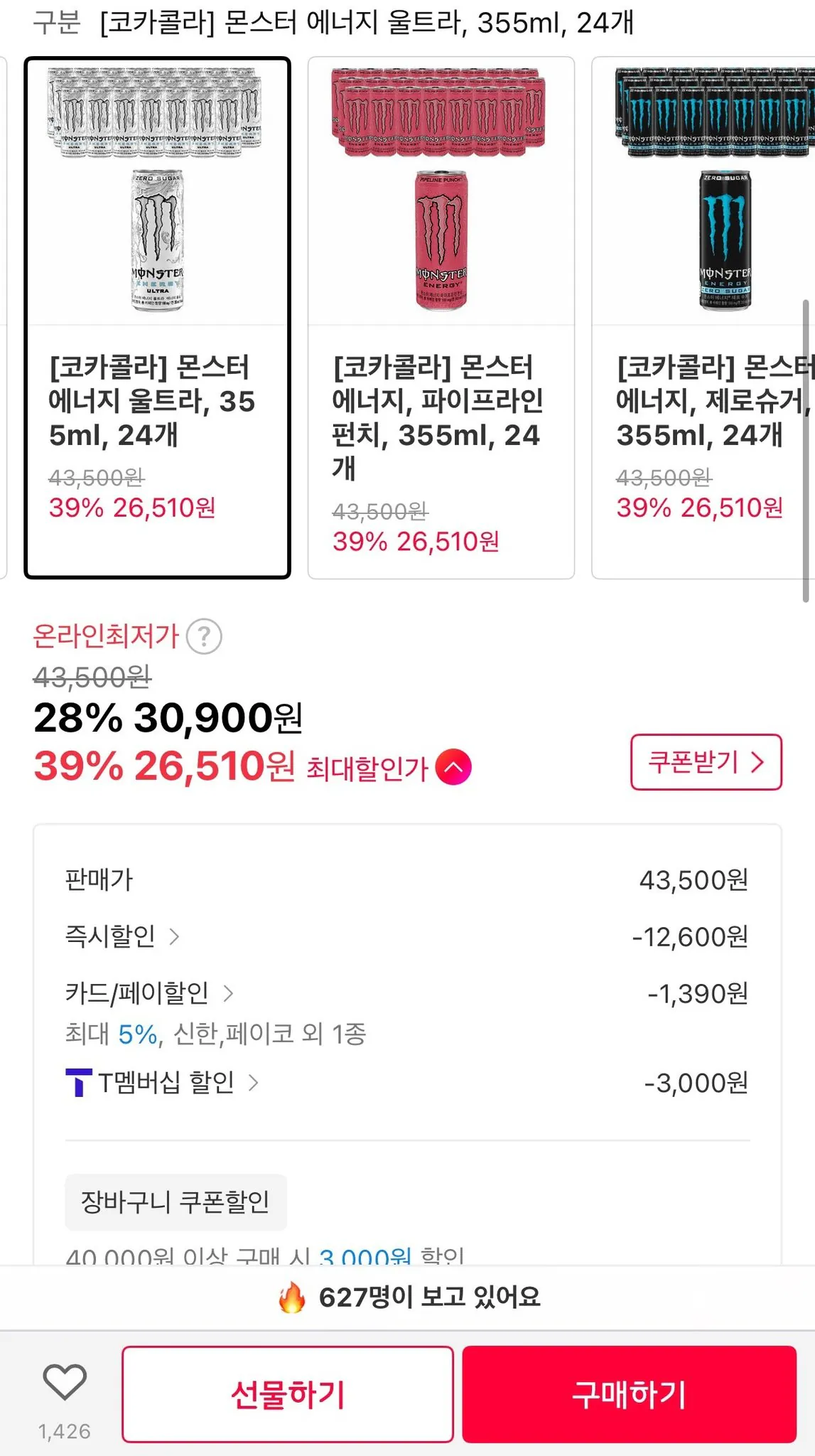 3333.jpg [11번가] 몬스터에너지 355ML 24개 티멤버십 (26,510원) (무료)