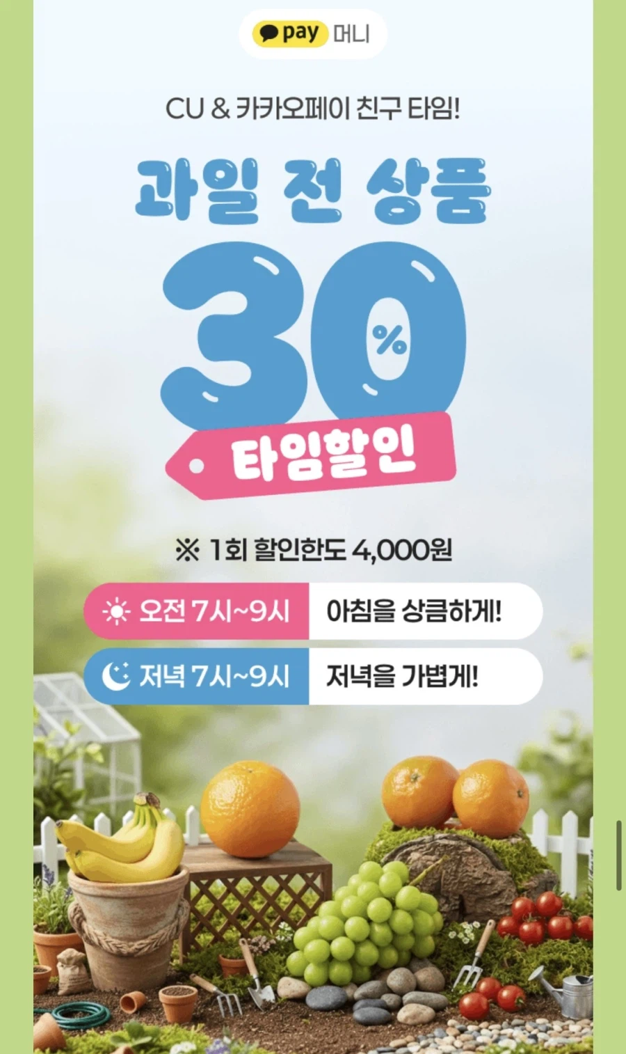 [CU편의점] 4월 슈퍼세일 & 주요 할인 행사 정리 (4/1~30)_26.webp
