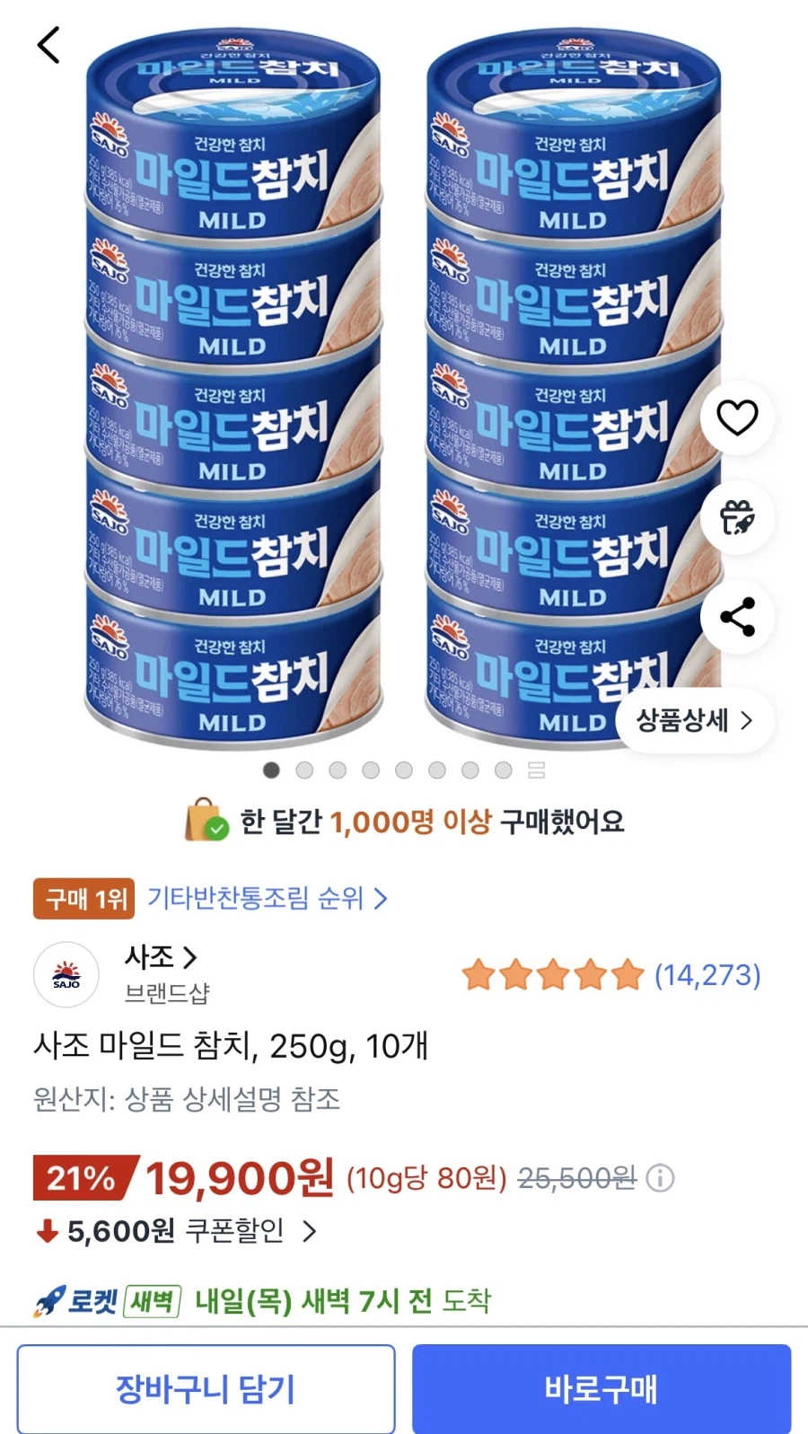 [쿠팡] 사조 마일드 참치, 250g, 10개 (19,900원/와우무료)_1.webp