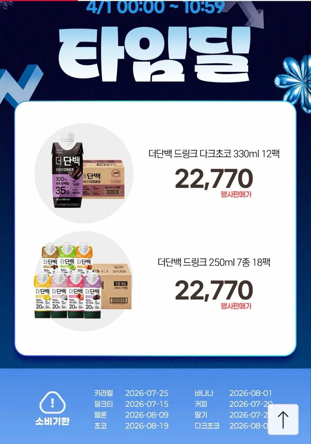 2036.jpg [11번가] 빙그레 더단백 드링크 8종 250ML 18팩 (22,770원) (무료)