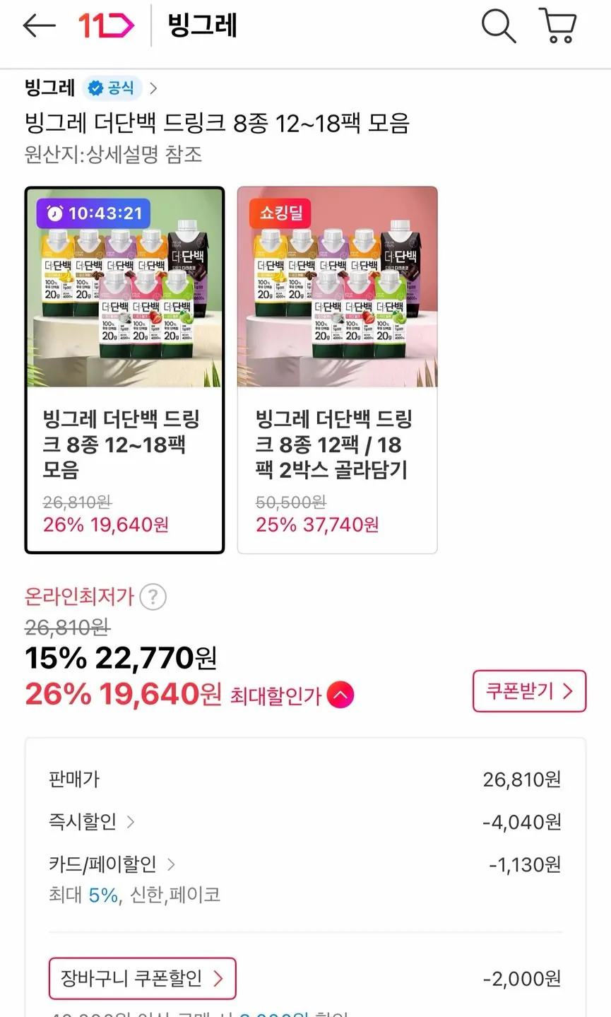 2035.jpg [11번가] 빙그레 더단백 드링크 8종 250ML 18팩 (22,770원) (무료)