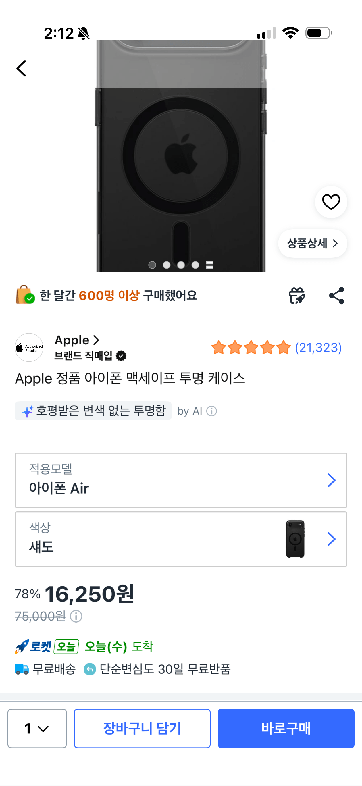 [쿠팡] 아이폰 에어 정품 케이스 (16,250원) (0원)