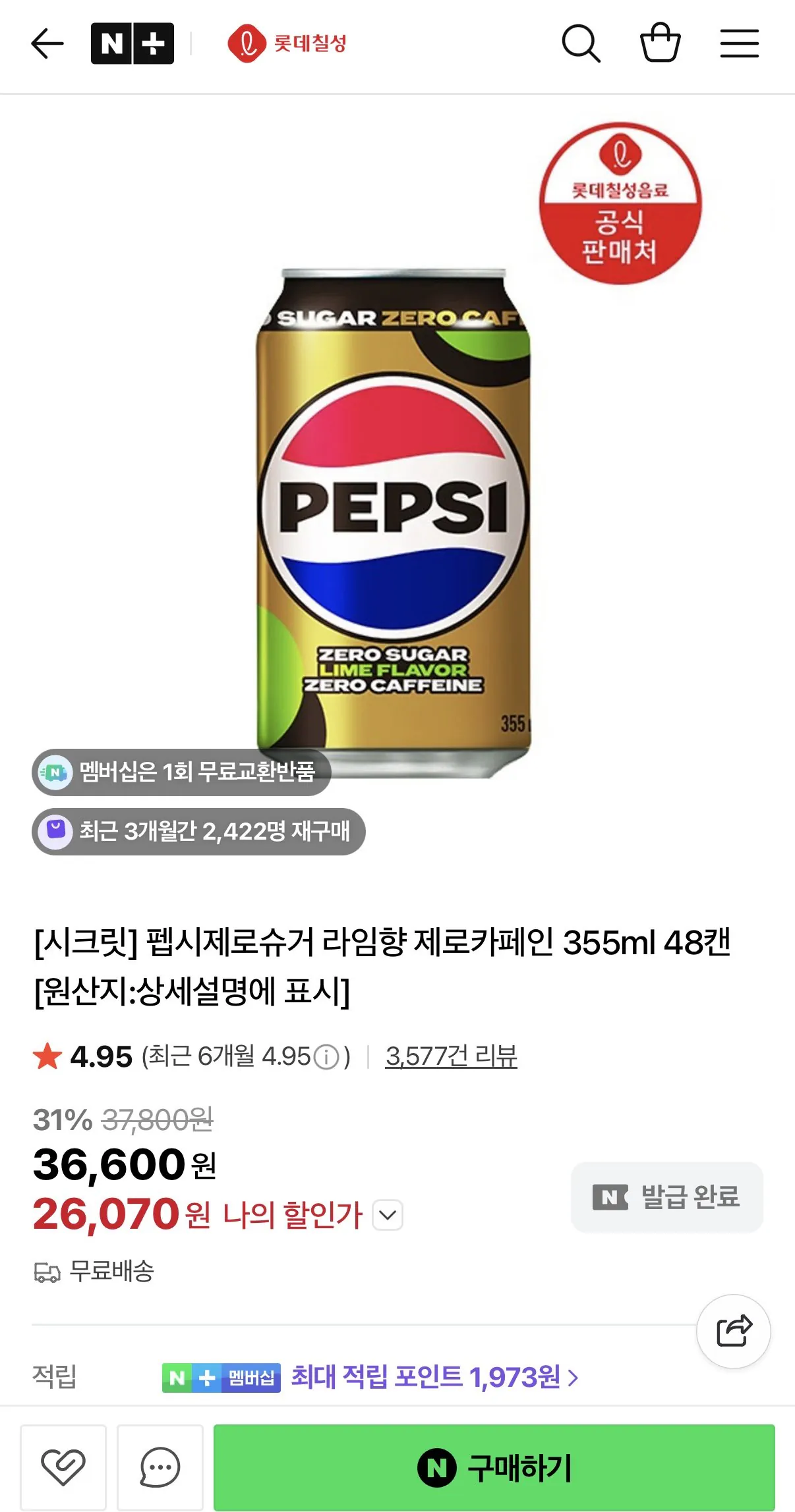 IMG_6730.jpeg [네이버] 펩시제로슈거 라임향,제로카페인 355ml 48캔 (27,450원) (무료)