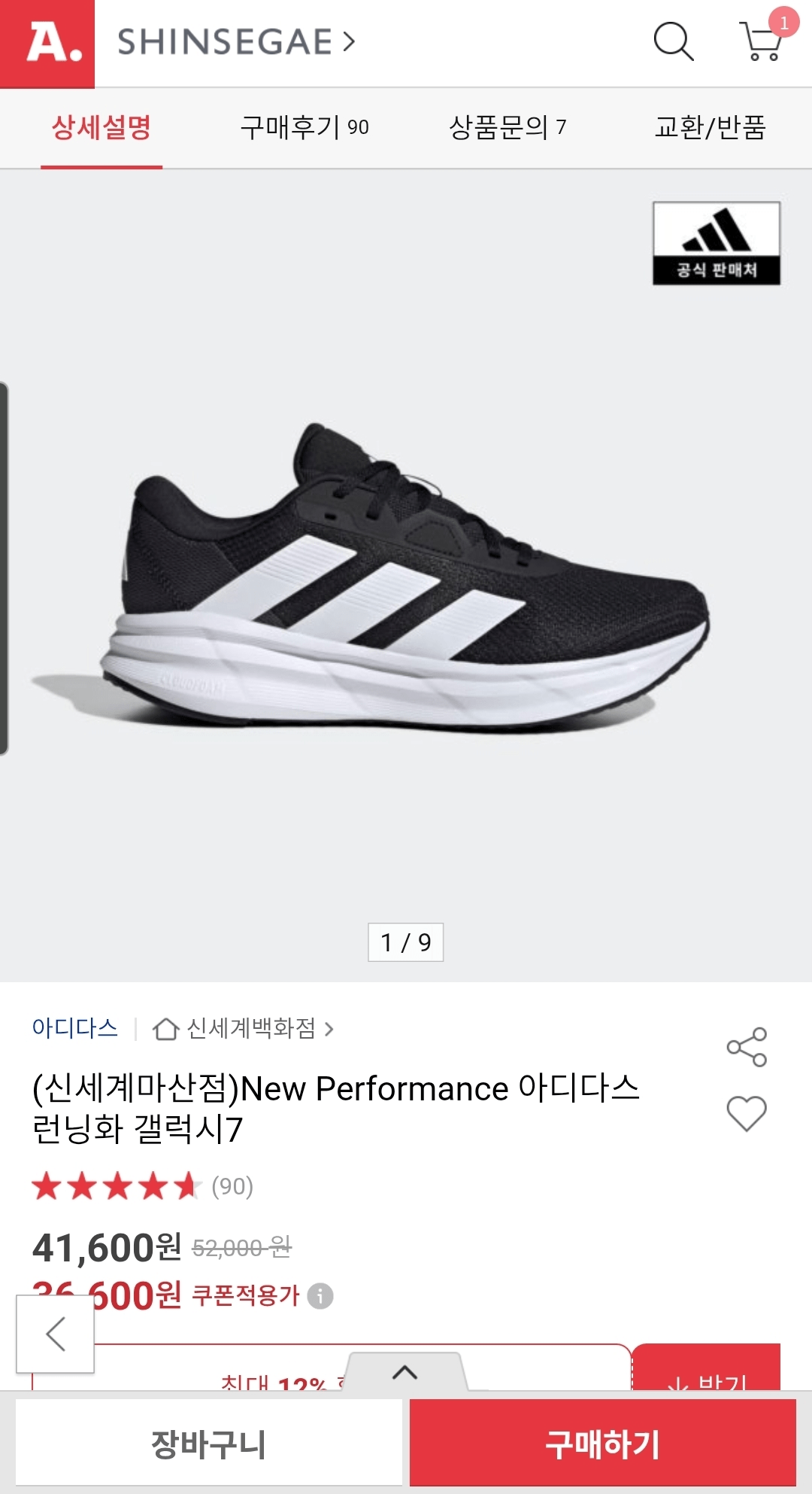 [옥션] New Performance 아디다스 런닝화 갤럭시7 (36,600원) (무료)