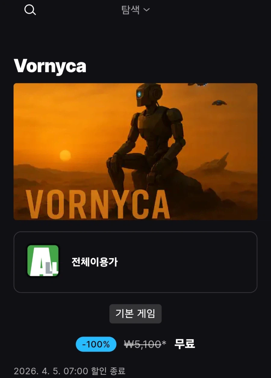 [에픽게임즈] vornyca (무료/무료)_1.webp