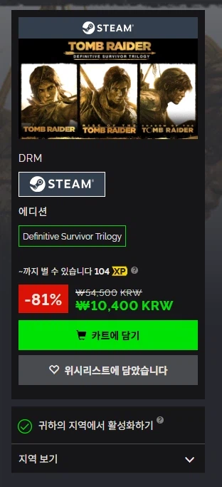 [스팀] 툼레이더 디피니티브 서바이버 트릴로지 11,880원_3.webp