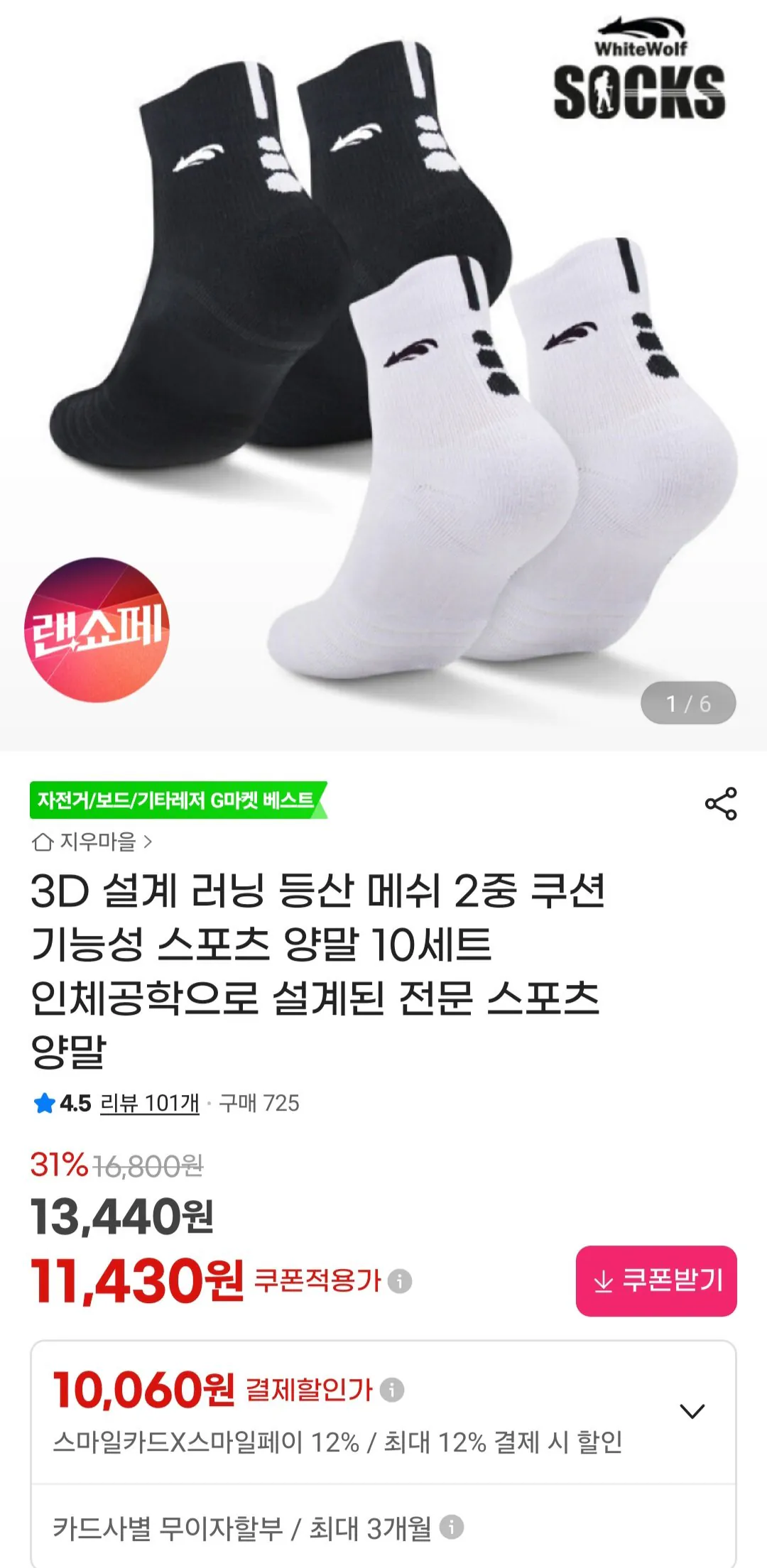 [지마켓] 메쉬 2중 쿠션 기능성 스포츠 양말 10개 (10,630원) (무료)