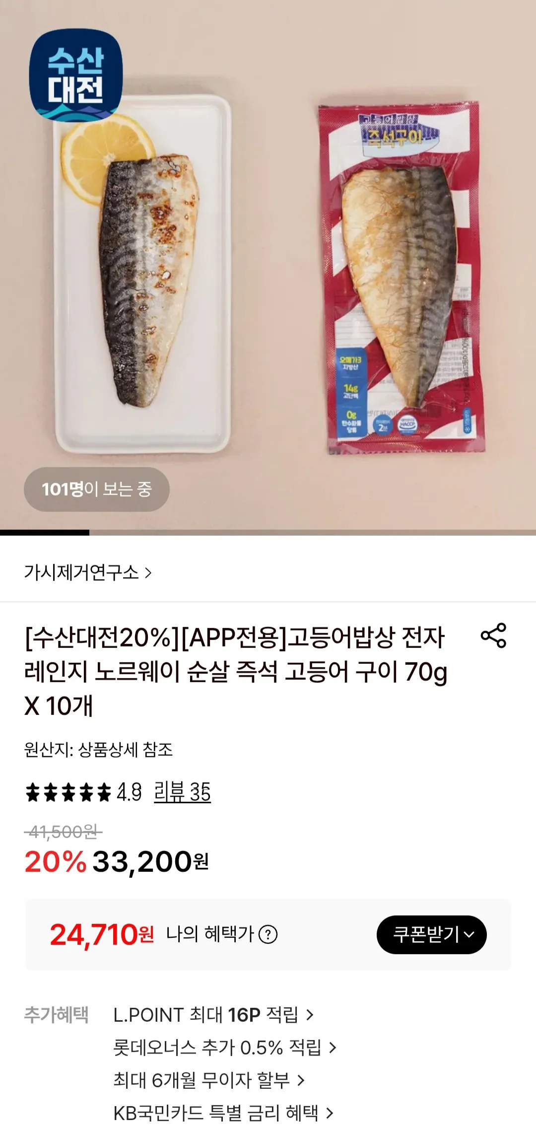 [롯데온] 가시제거연구소 노르웨이 순살 즉석 고등어 구이 70g X 10개 (24,710원) (무료)