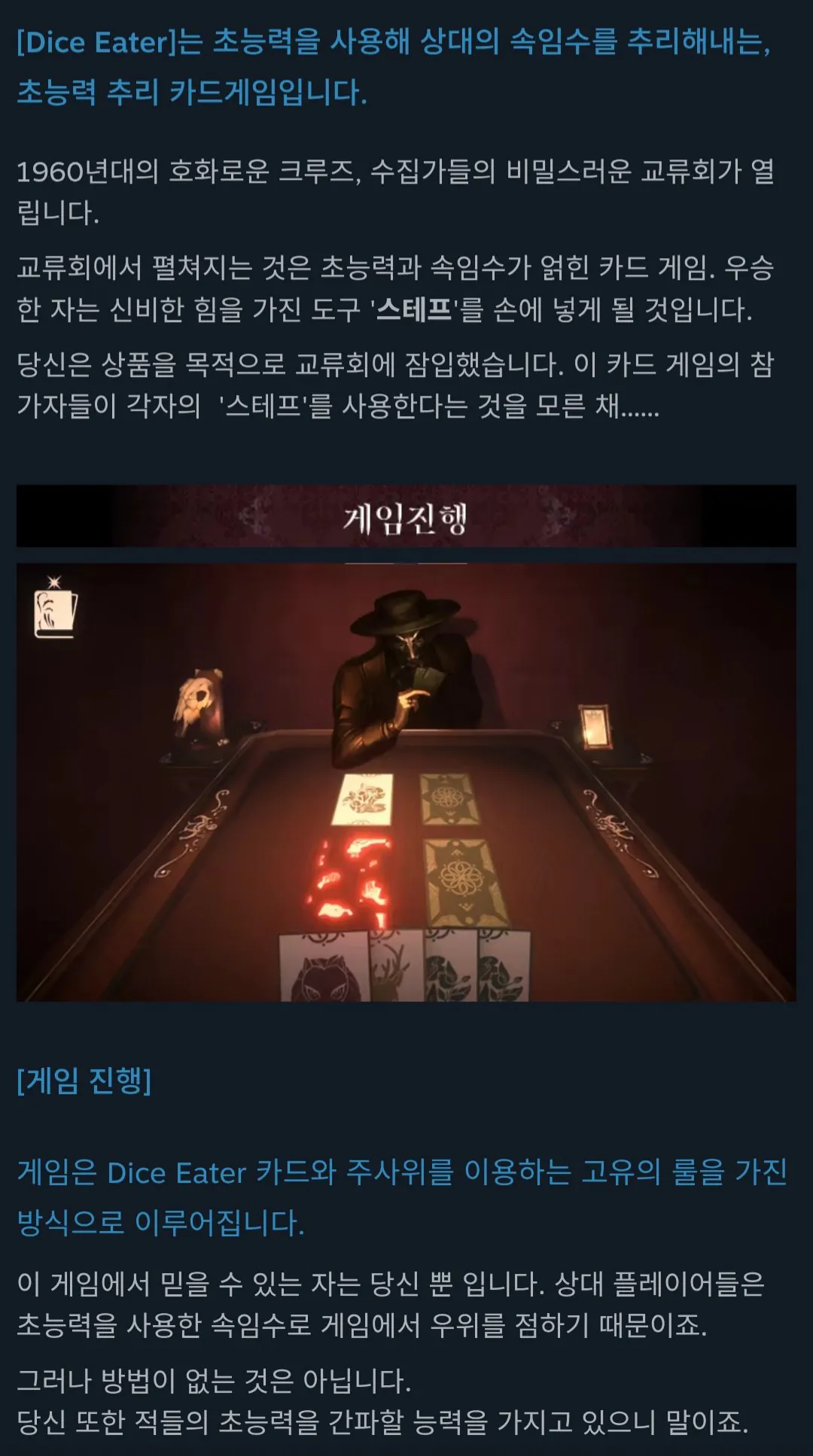 [스팀] Dice Eater: A Supernatural Mystery Card Game (무료) (무배)