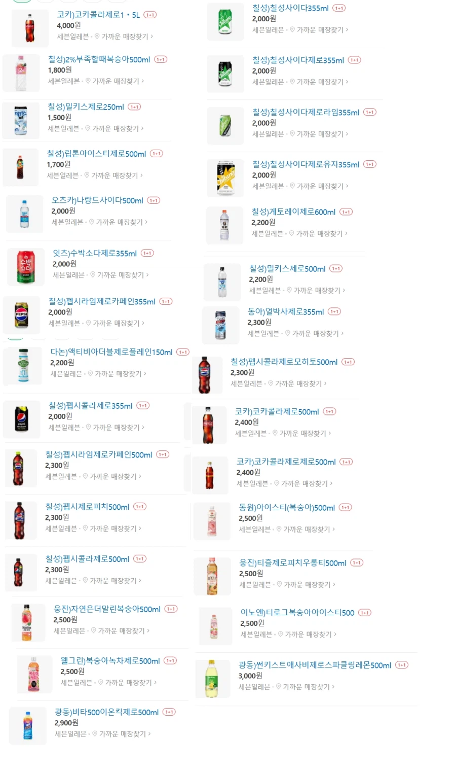 [4대 편의점] 4월 제로칼로리 음료 1+1 행사 (4/1~30)_5.webp