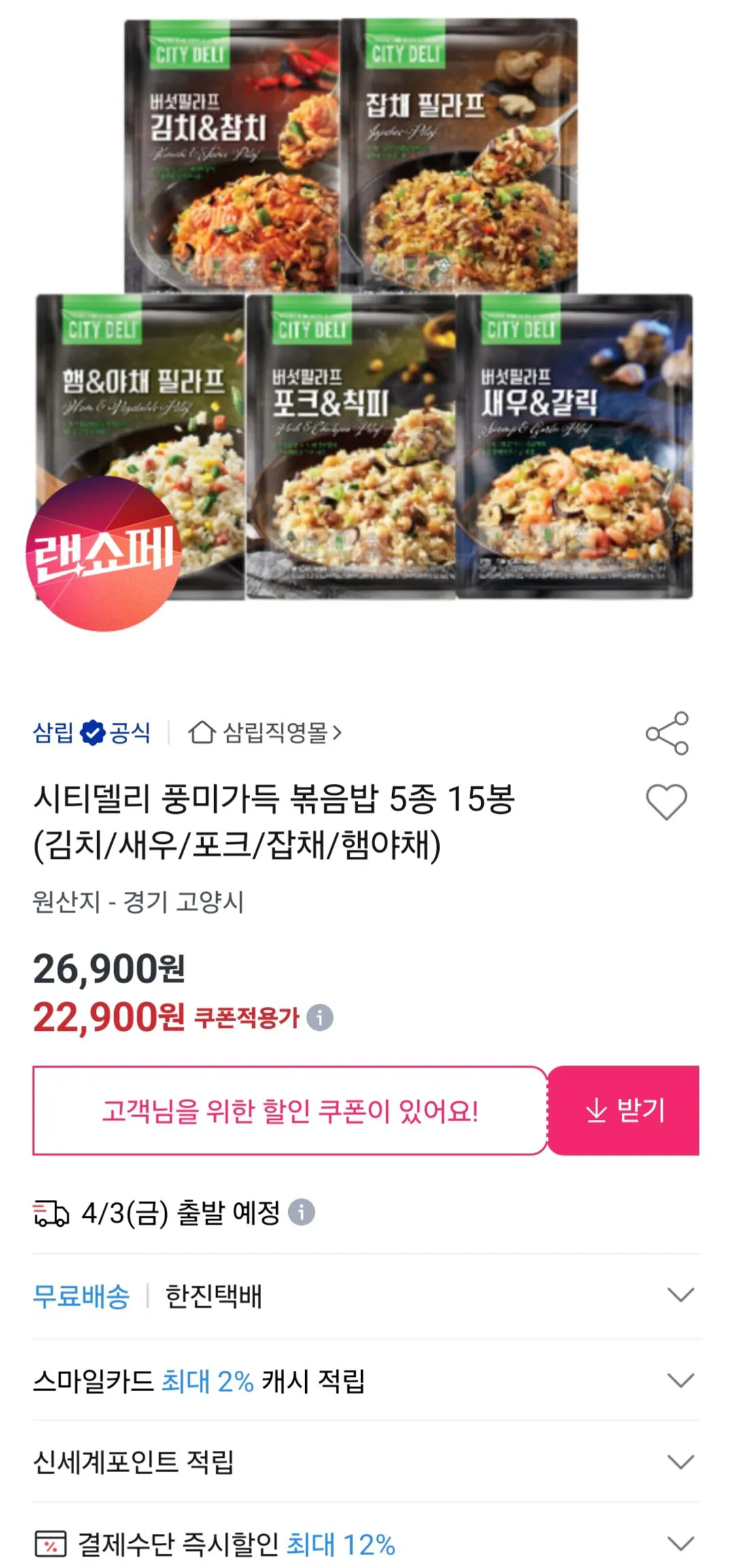 [옥션] 시티델리 풍미가득 볶음밥 5종 15봉 (김치/새우/포크/잡채/햄야채) (21,290원) (무료)