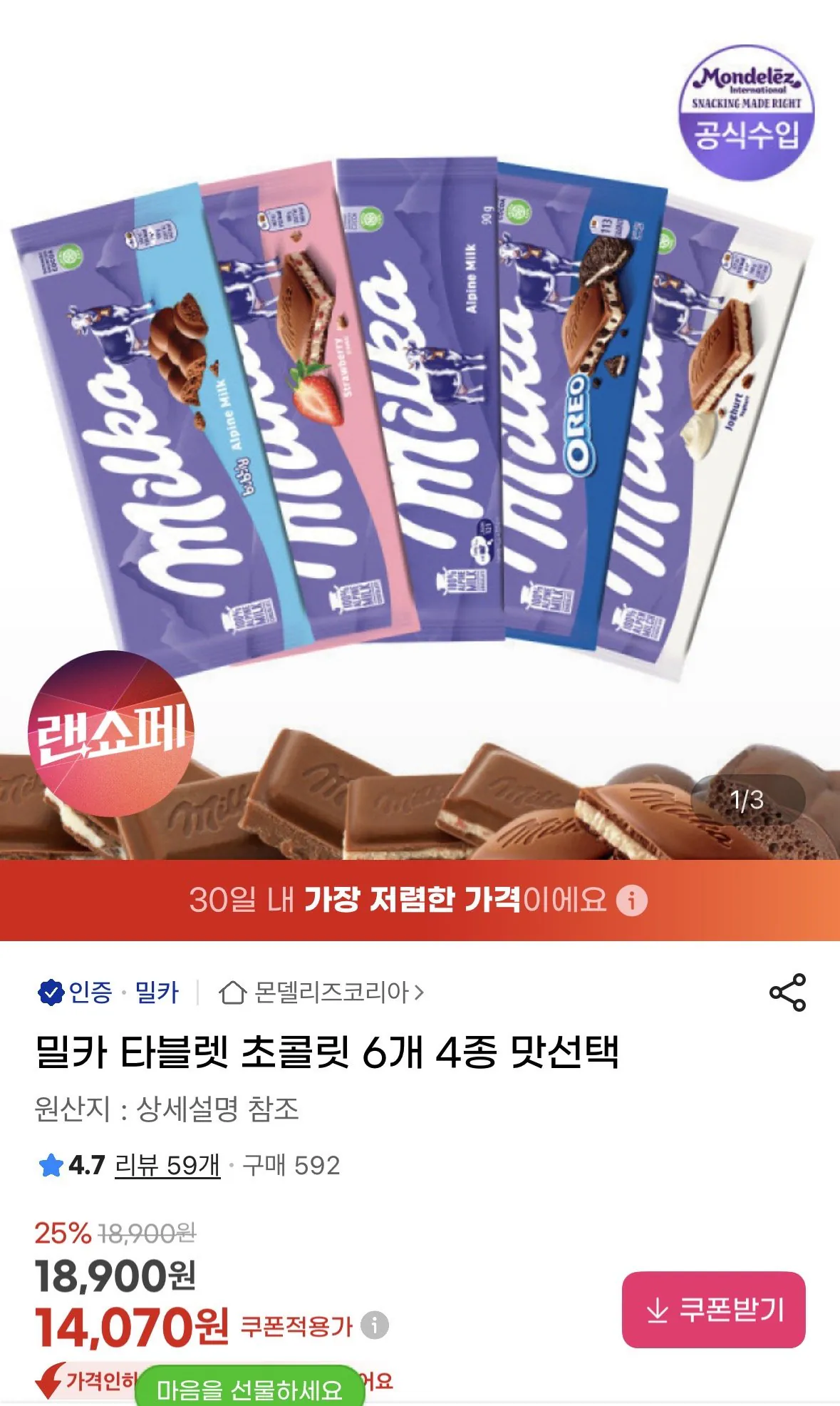 [지마켓] 밀카 타블렛 초콜릿 6개 4종 맛선택 (13,620원) (무료)