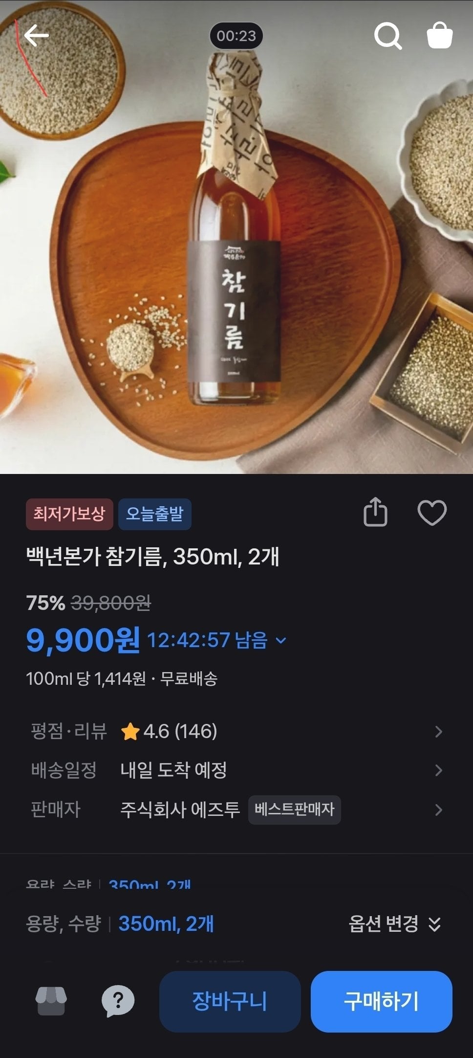 image-10.jpg [토스] 백년본가 참기름 350ml 2개 (9,900원) (무료)