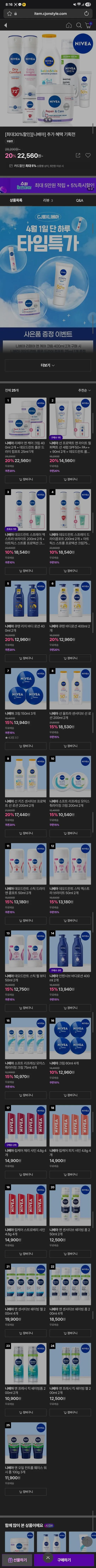 [CJ온스타일] 니베아 데오드란트 스프레이 드라이콤포트 200ml 2개+아트릭스 스트롱 프로텍션 크림 75ml 1개 (18,540원) (무료)