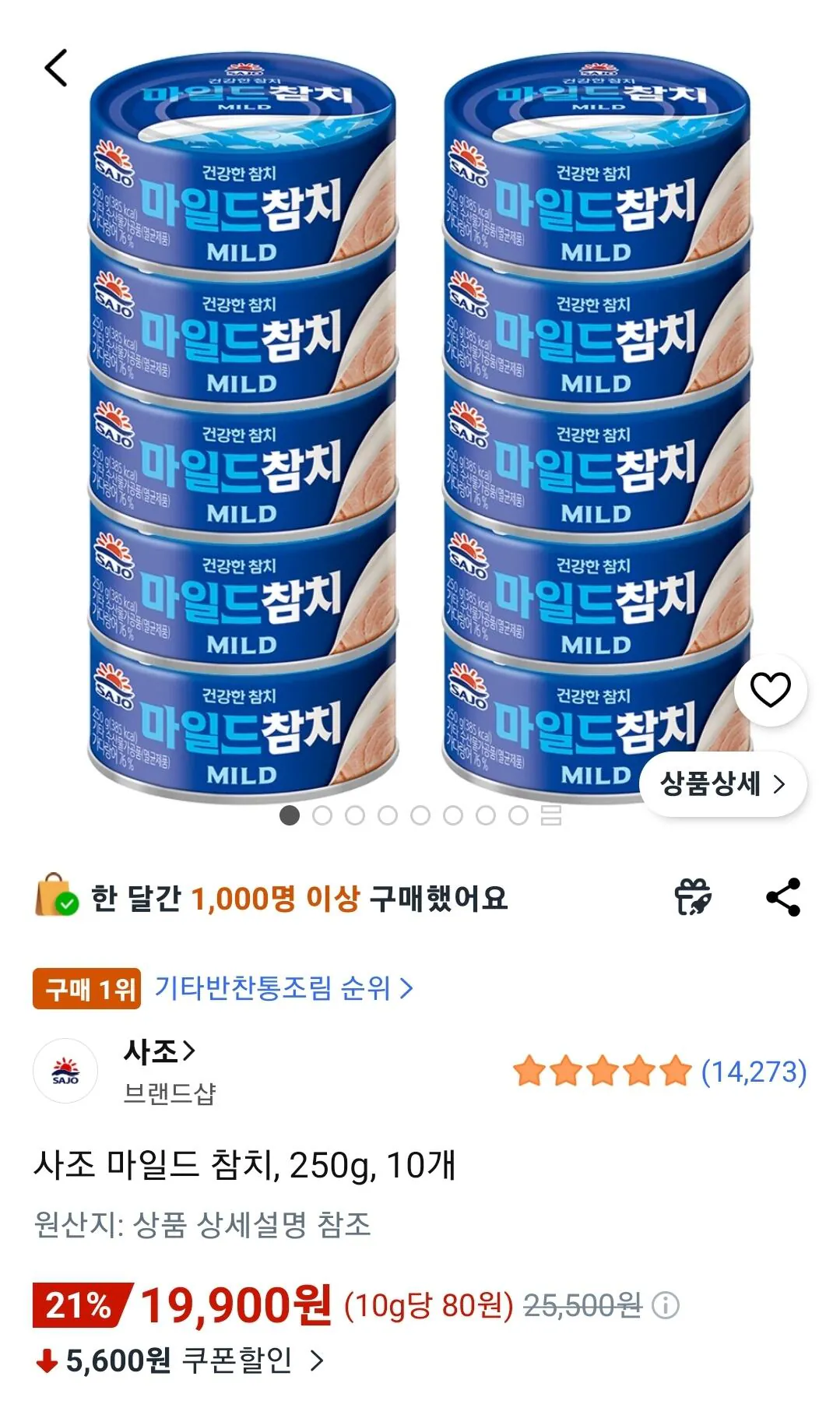 [쿠팡] 사조 마일드 참치, 250g, 10개 (19,900원) (와우무료)