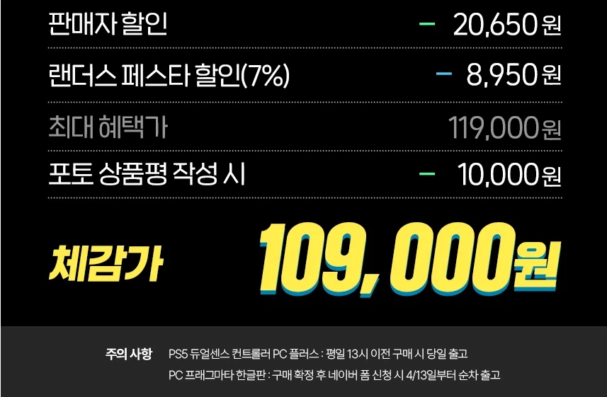 [G마켓]플레이샵 PC 프래그마타 + 듀센 신형 +네페1만(119,000원/무료)_3.webp