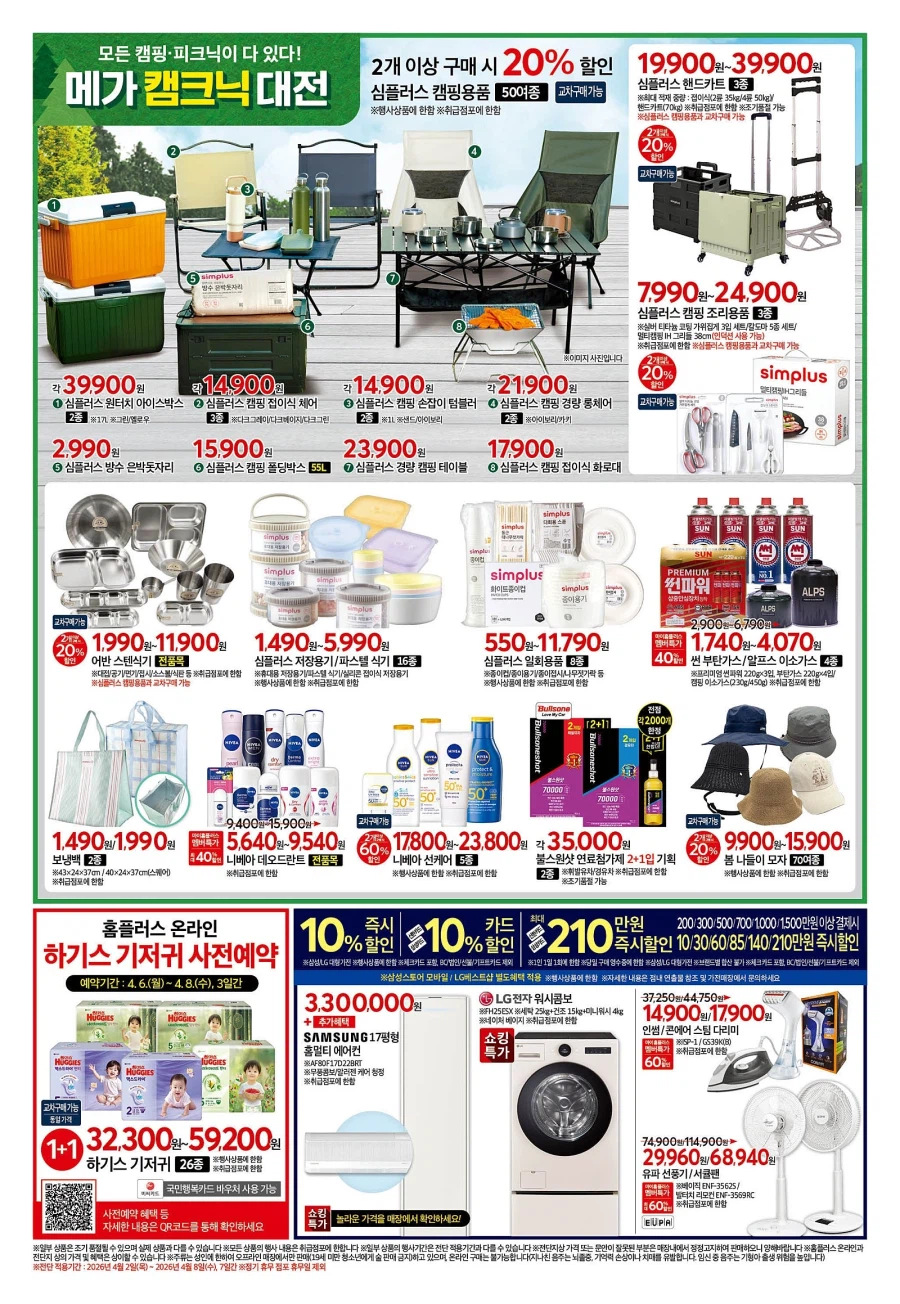 [대형마트] 홈플러스&롯데마트&이마트 이번주 전단행사 (4/1~8)_4.webp