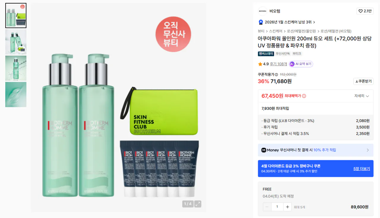 K-14812.png [무신사] 아쿠아파워 올인원 200ml 듀오 세트(200ml 2개, UV 디펜스 선크림 30ml, 파우치) (64,880원) (무료)