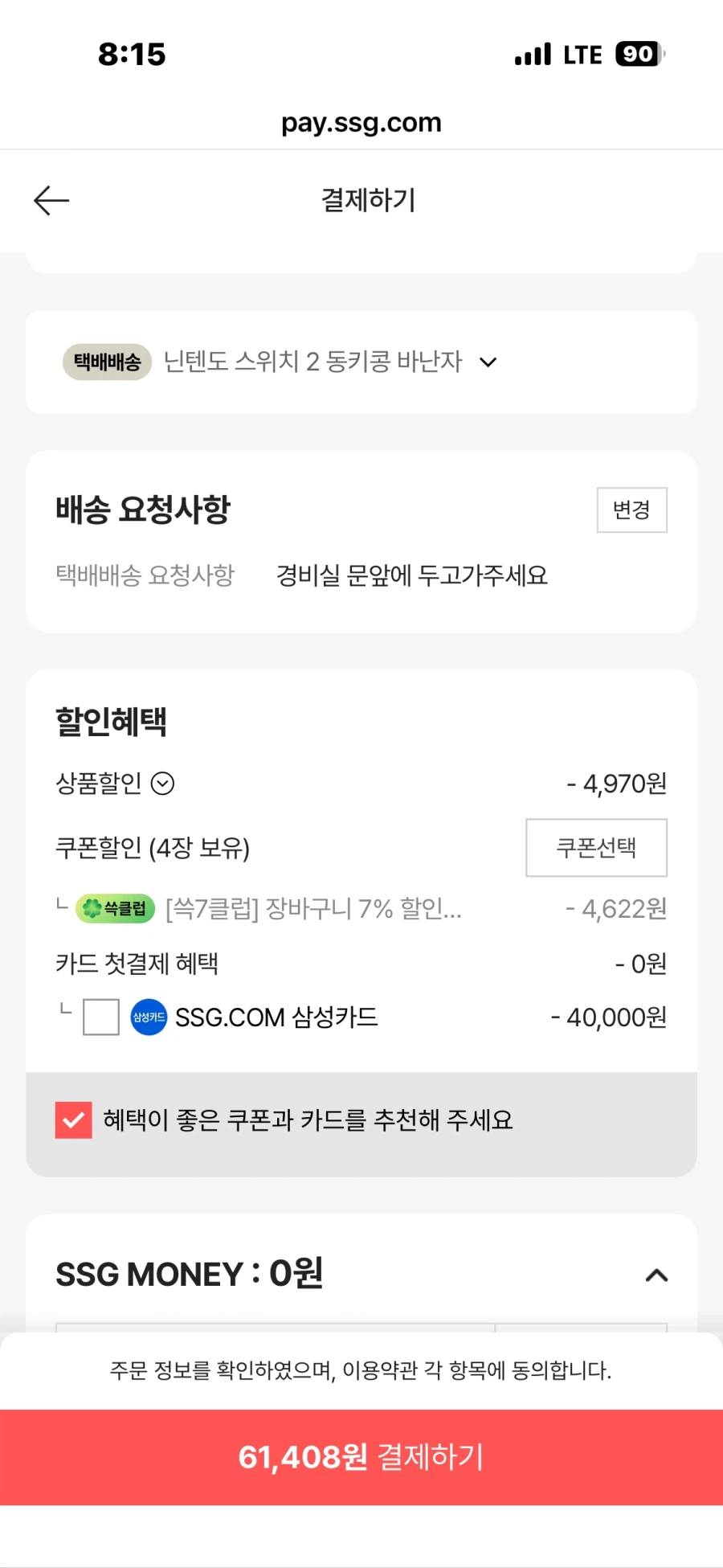 (Ssg)스위치2 동키콩바난자 쓱클럽 61,408원_1.webp