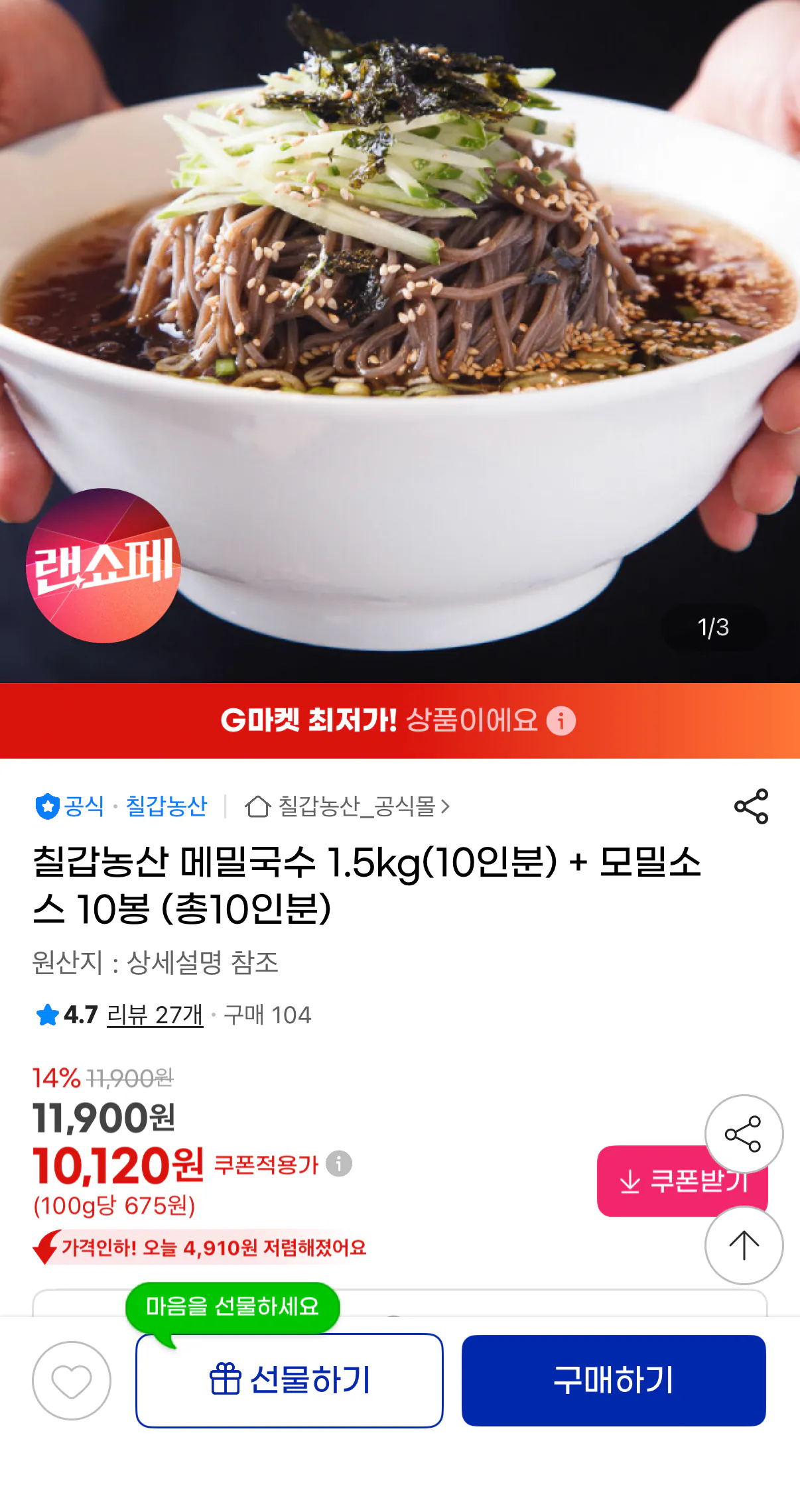 459.png [지마켓] 칠갑농산 메밀국수 1.5kg(10인분)+모밀소스 10봉 (10,120원) (무료)