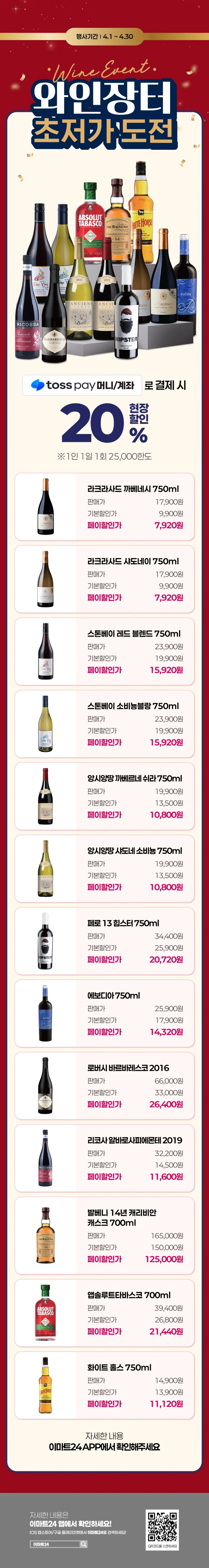 [E-Mart 24, 7-Eleven] Tổng hợp các sự kiện giảm giá lớn trong tháng 4 (4/1~30)_7.webp