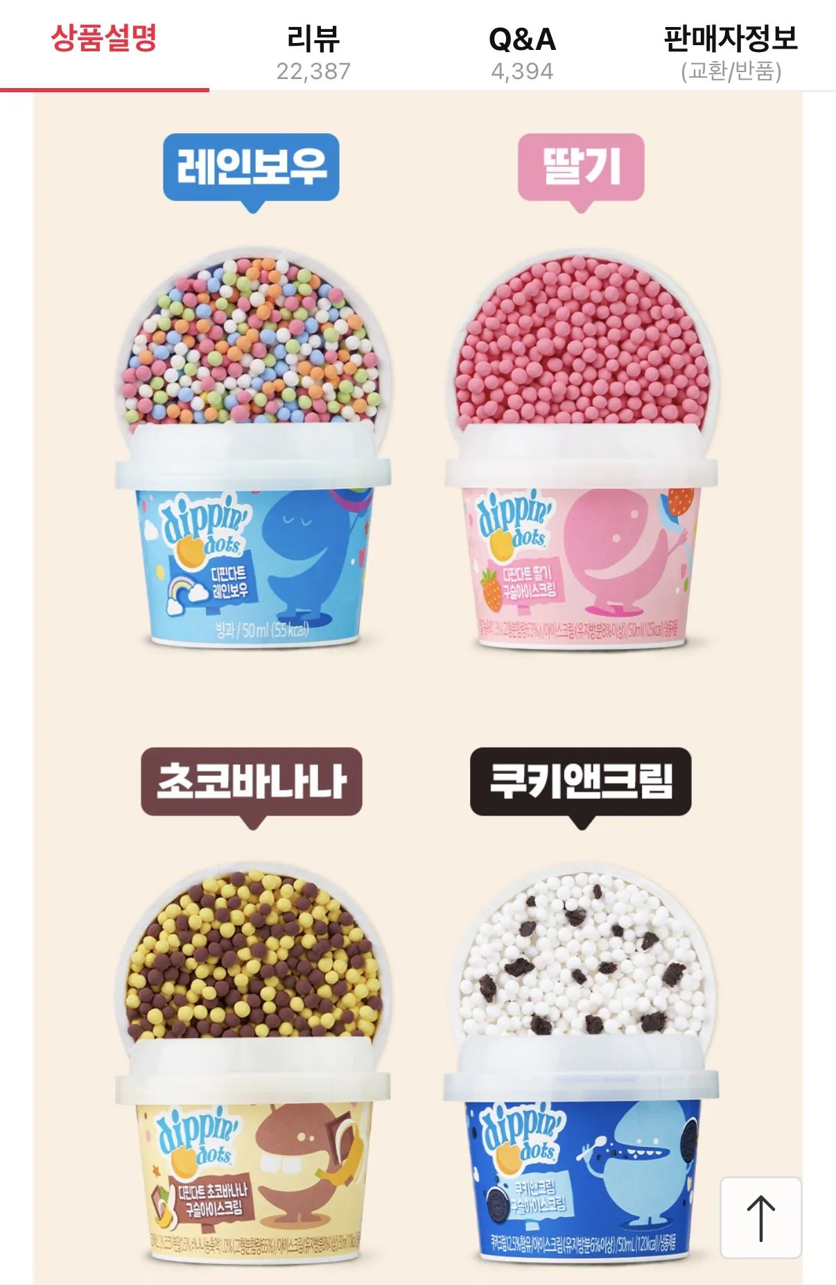 IMG_3573.jpeg [11번가] 디핀다트 구슬아이스크림 4종 20개 구성 (12,980원) (무료)