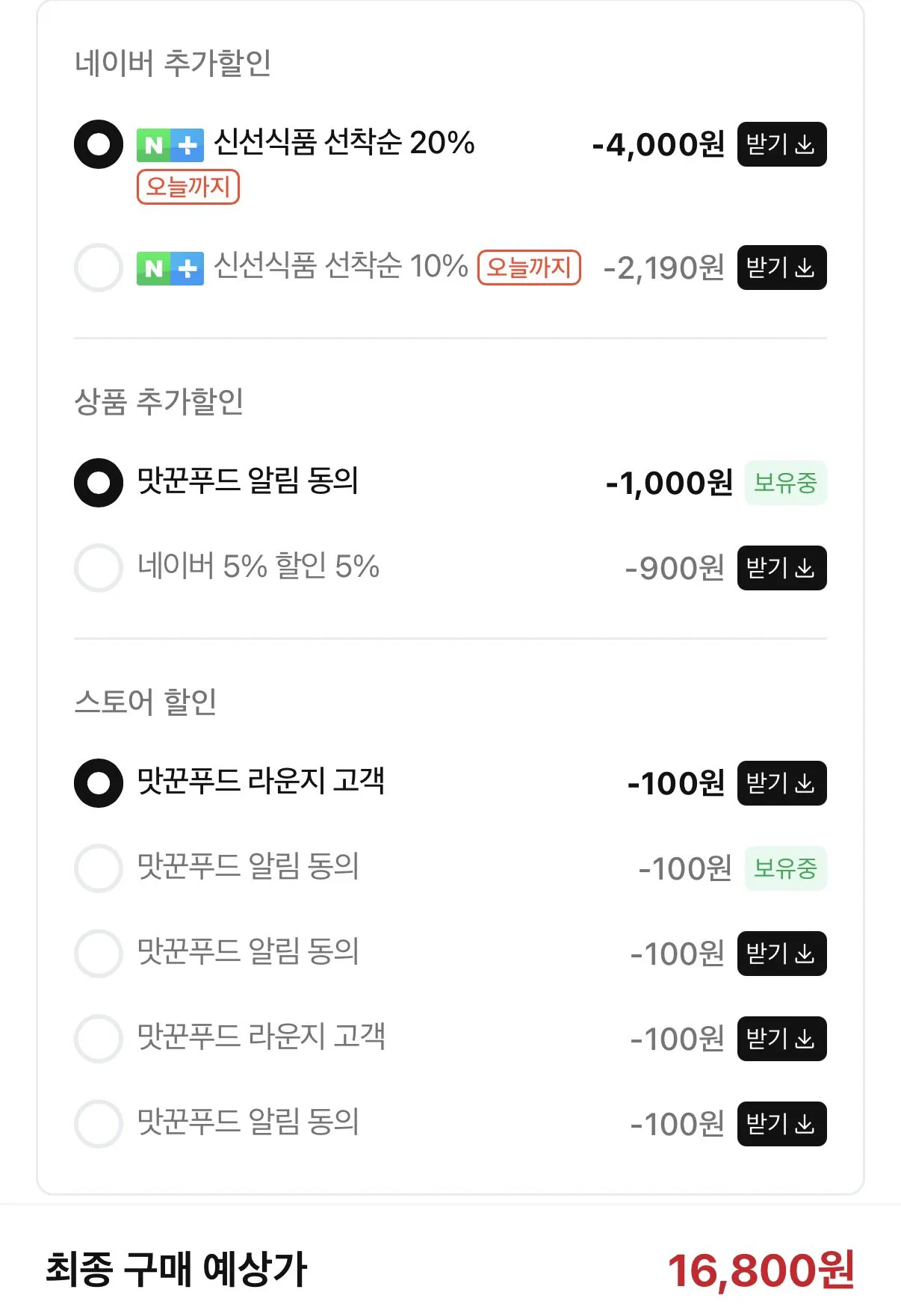 [네이버] 자포니카 민물장어 1kg 손질후 700g (16,800원) (네멤무배)