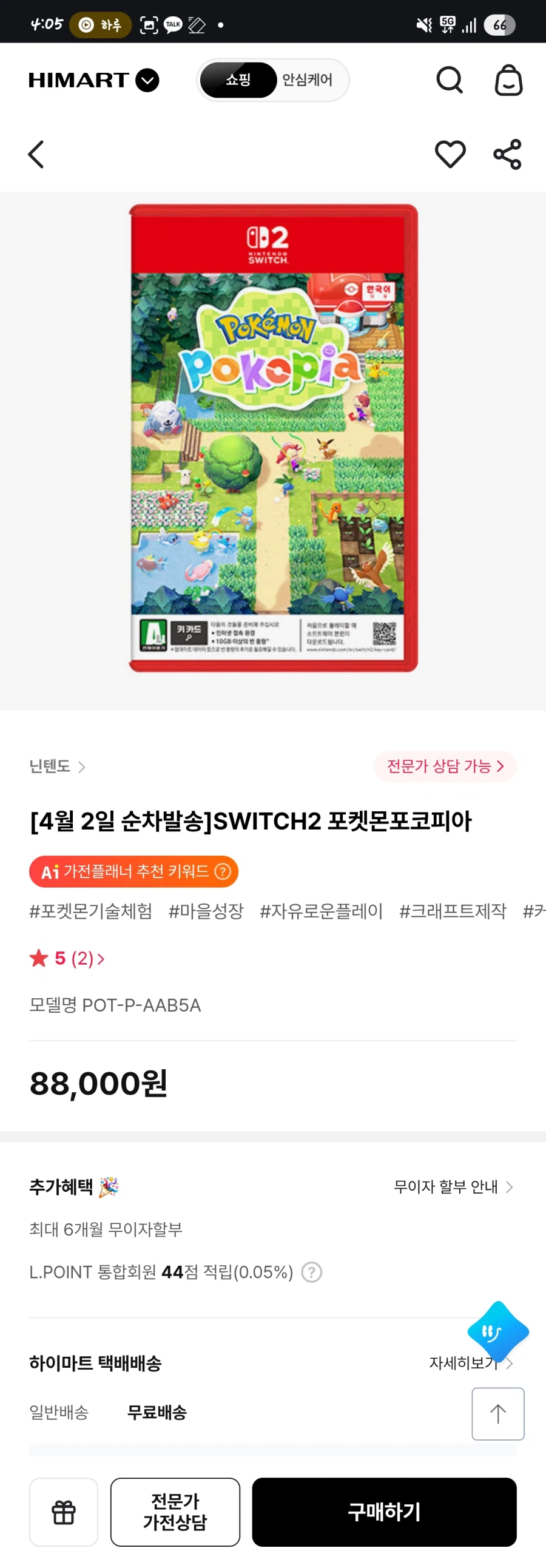 [하이마트] 포코피아 (88,000 / 무배)_1.webp