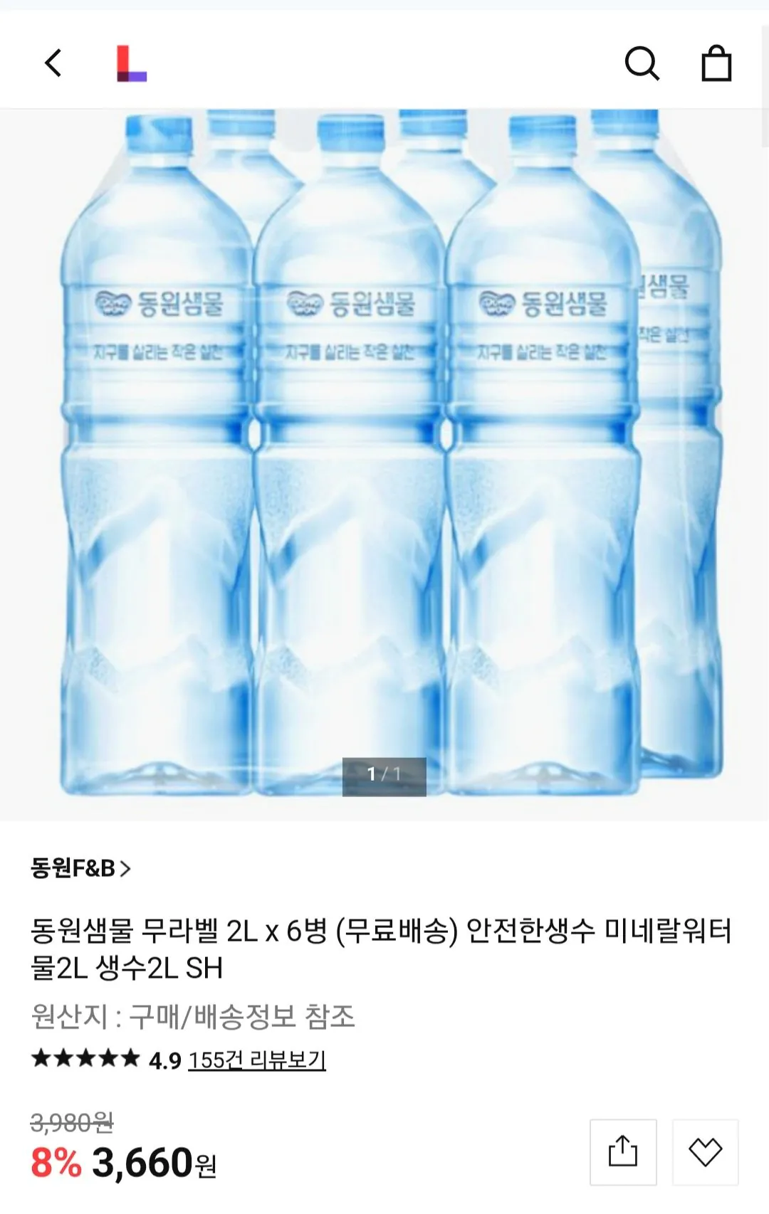 [롯데홈쇼핑] 동원샘물 2리터 6개 (3,660원) (무료)