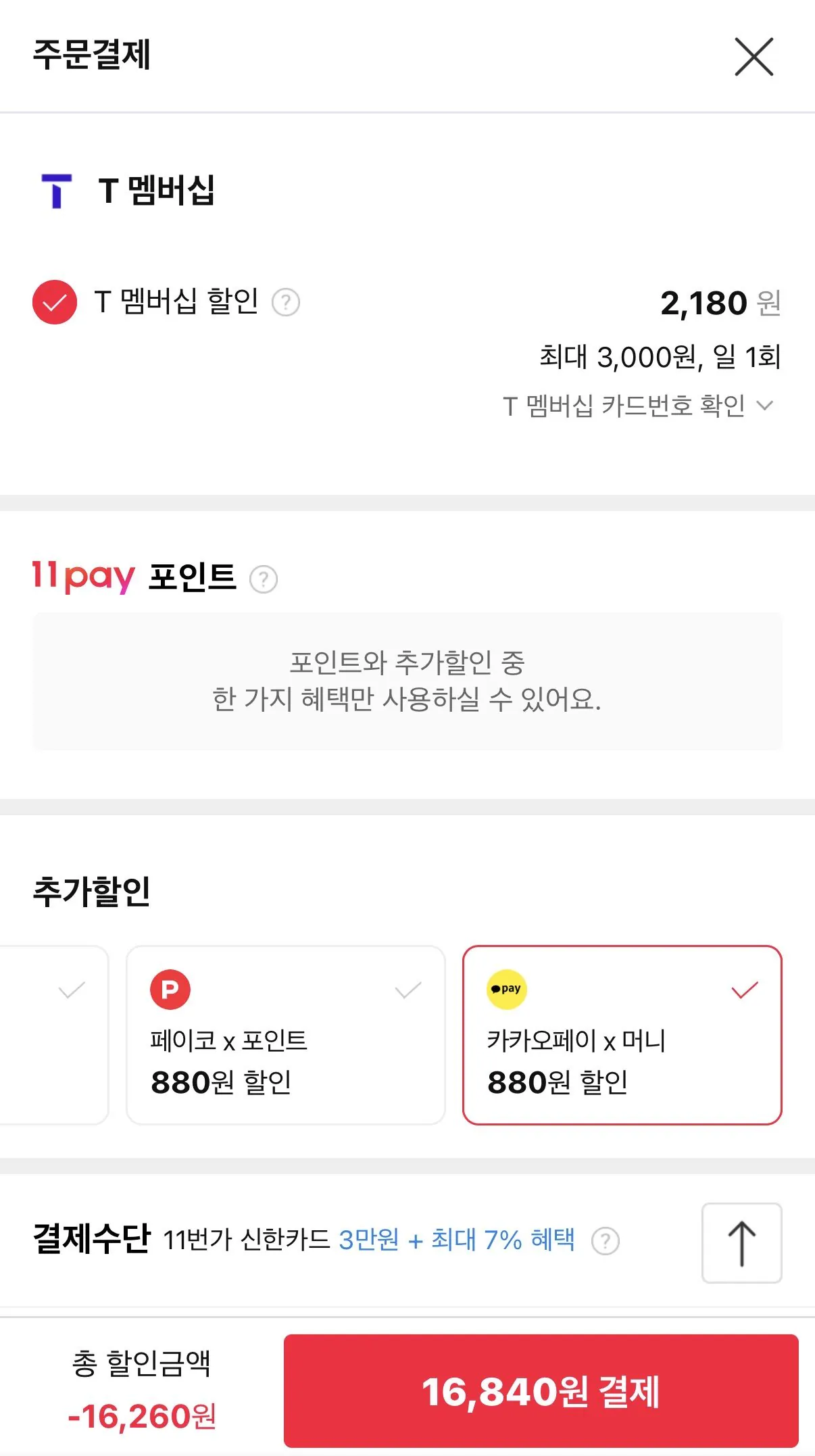 IMG_3566.jpeg [11번가] 가그린 820ml 5개 (19,900원) (무료)