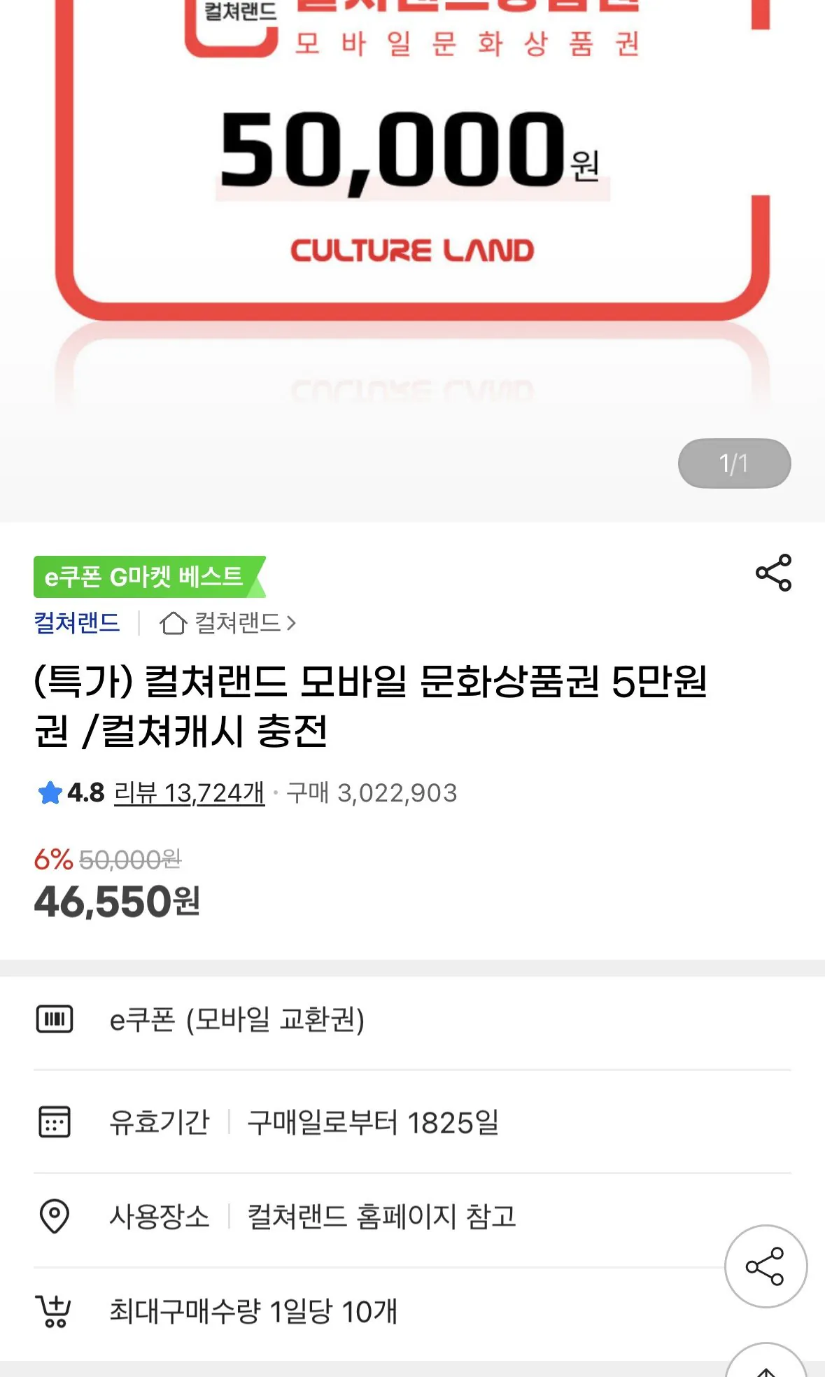 문화컬쳐.jpg [G마켓] 문화 컬쳐 상품권 5만 (46,550원) (무료)