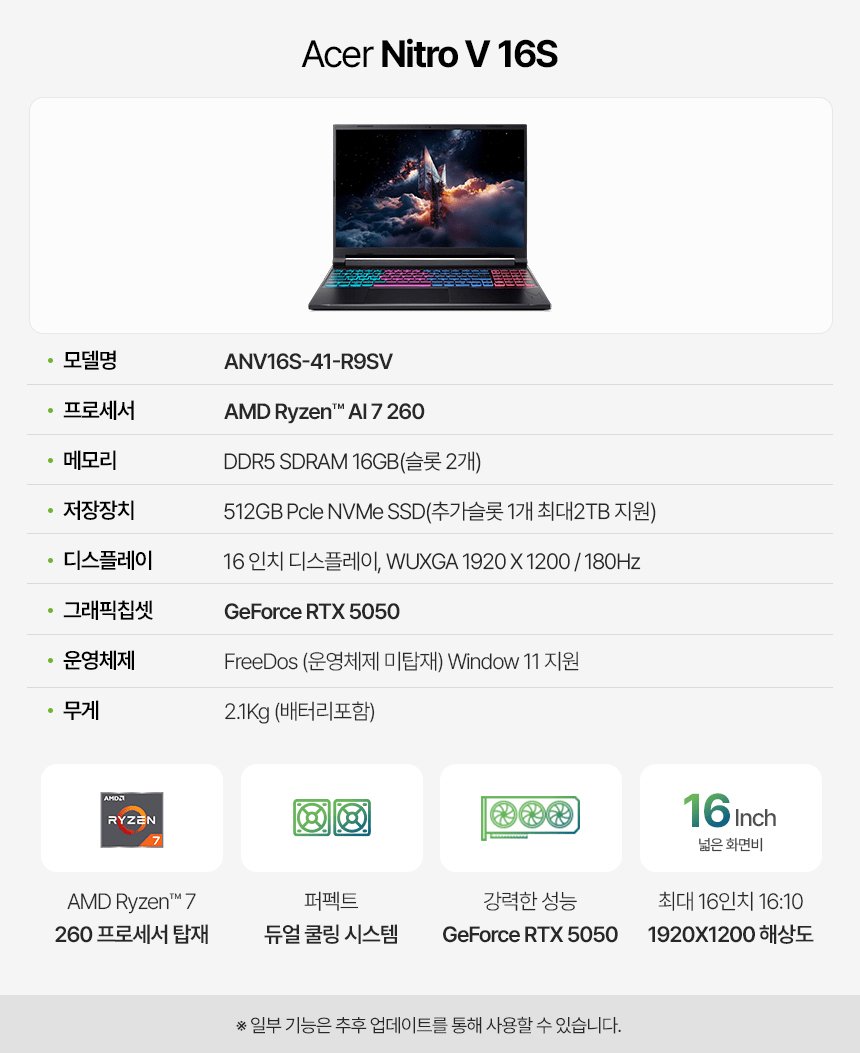 image.png [지마켓] 에이서 니트로V 16S ANV16S-41-R9SV R7-260 RTX5050 (1,269,450원) (무료)