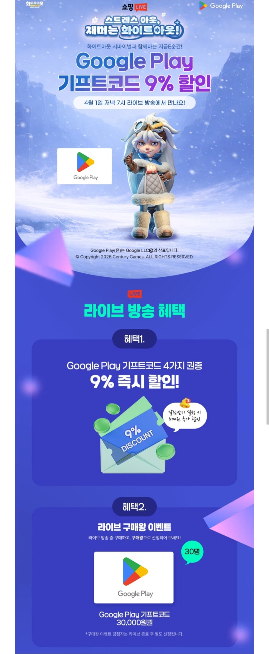 [네이버] 구글플레이 기프트코드9%(다양/무료)_1.webp