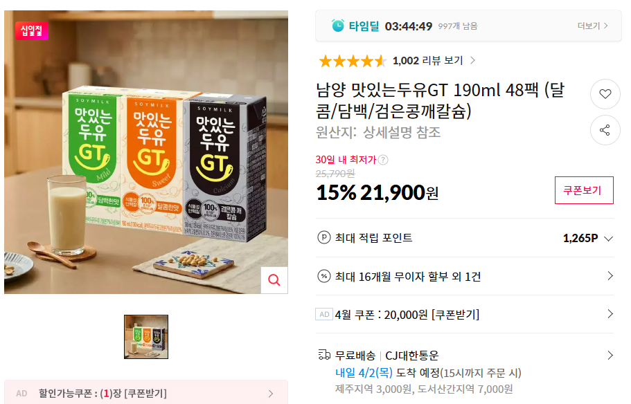 image.png [11번가] 남양 맛있는두유 190ml 48팩 (21,900원) (무료)