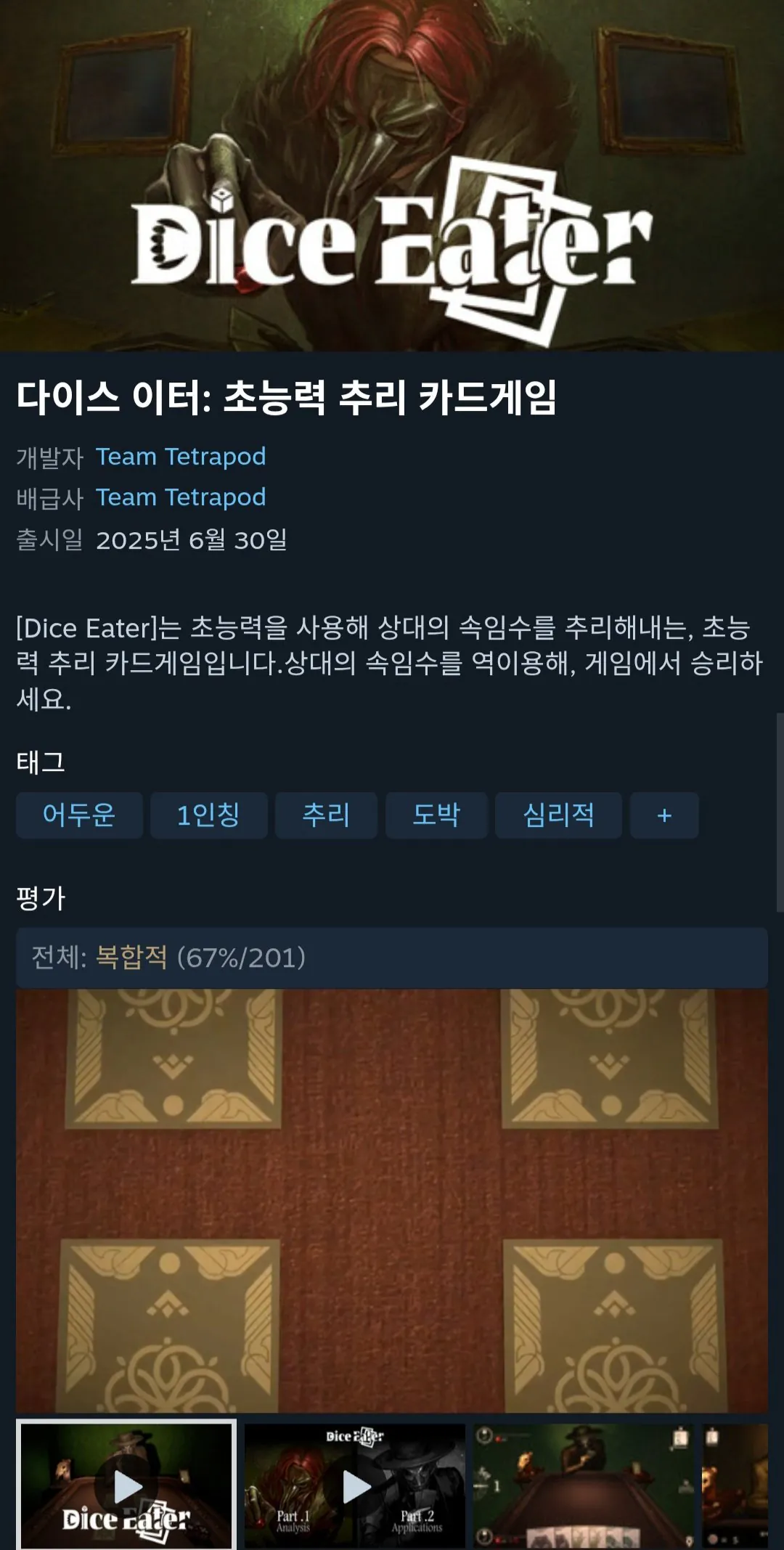 [스팀] Dice Eater: A Supernatural Mystery Card Game (무료) (무배)