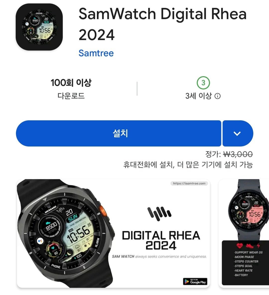 [WatchOS] SamWatch Digital Rhea 2024 (무료) (무배)