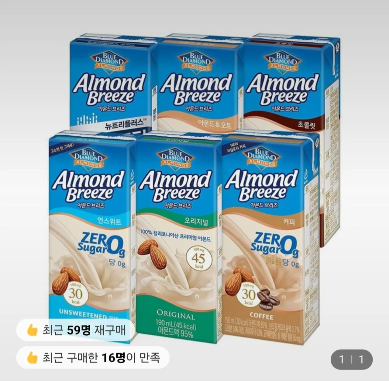 1000048491.jpg [롯데온] 아몬드브리즈 6종 오리지널/언스위트/초콜릿 外 190ml 48팩 골라담기 (23,470원) (무료)