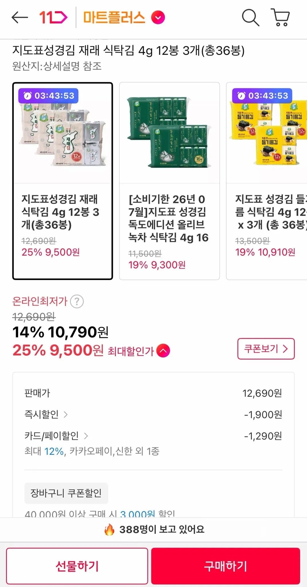 3450.jpg [11번가] 지도표성경김 재래 식탁김 4g 36봉 (카카오9,500원) (무료)