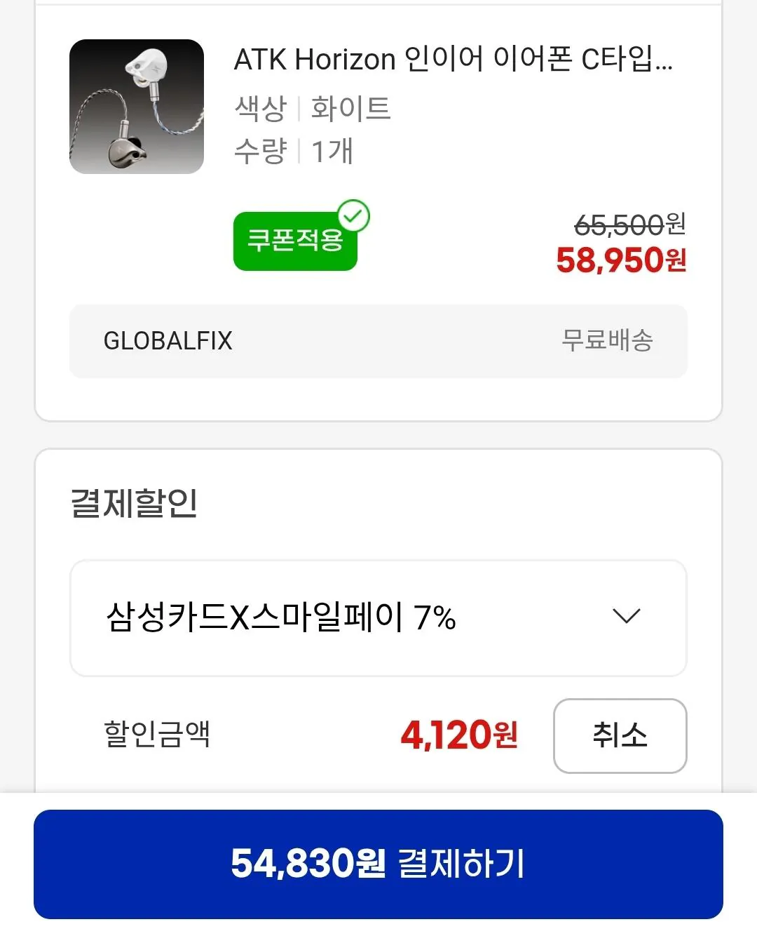 Screenshot_20260401_094932_G.jpg [지마켓] Atk 잠자리 horizon 하이파이 dac 인이어 게이밍 유선이어폰 c타입 (54,830원) (무배)