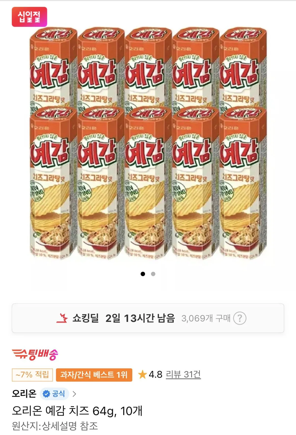[11번가] 오리온 예감 치즈 64g, 10개 (9,230원) (무료)